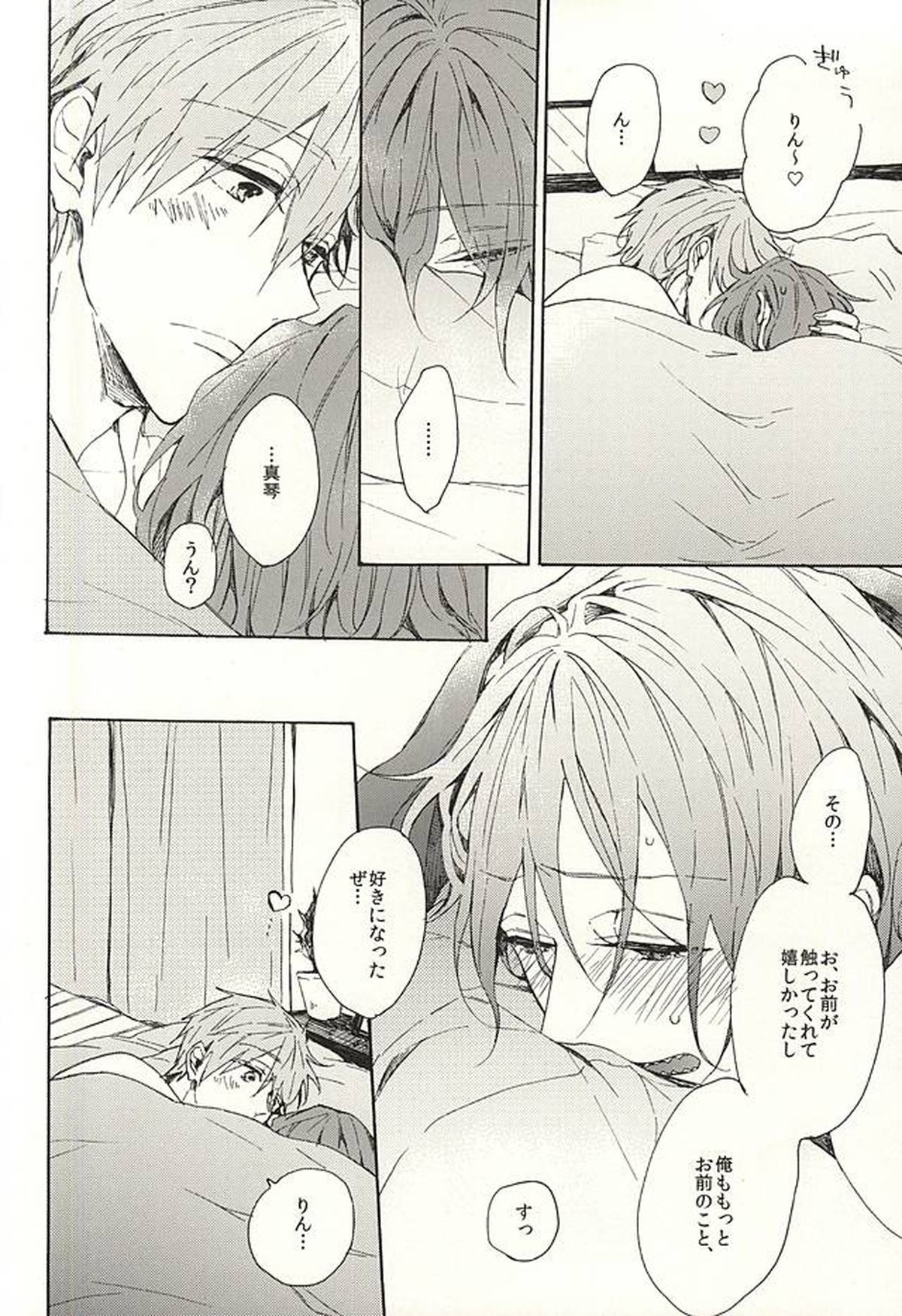 抱いていい。【Free!/真凛】 page 69