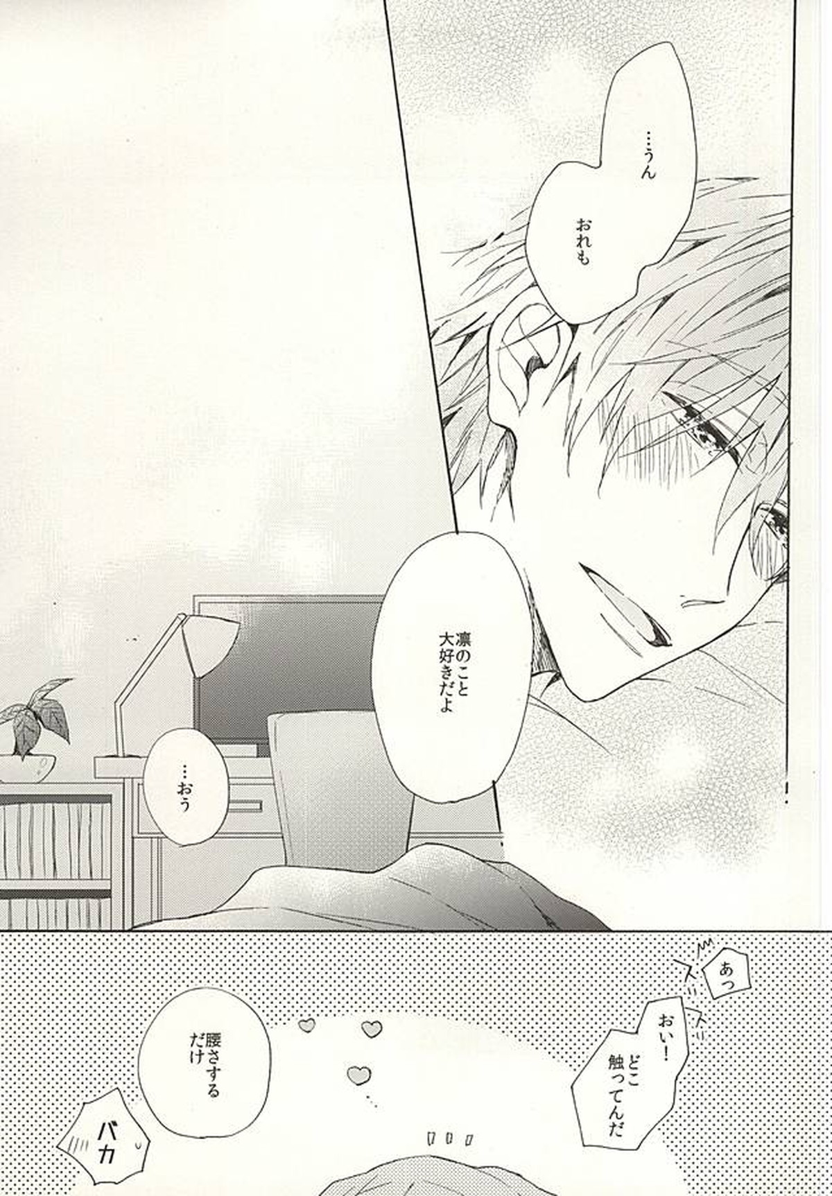 抱いていい。【Free!/真凛】 page 70