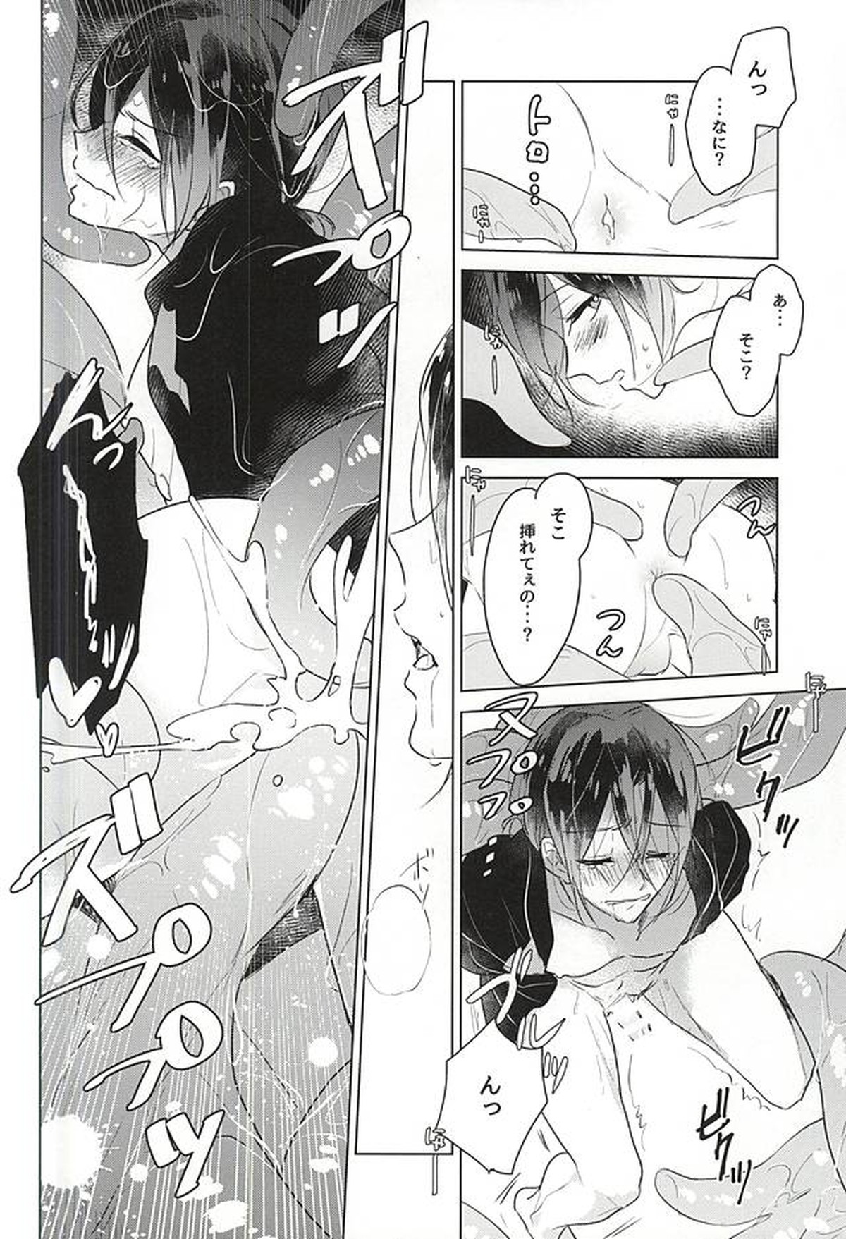 まいごのまいごの触手ちゃん【Free!/モブ凛】 page 12