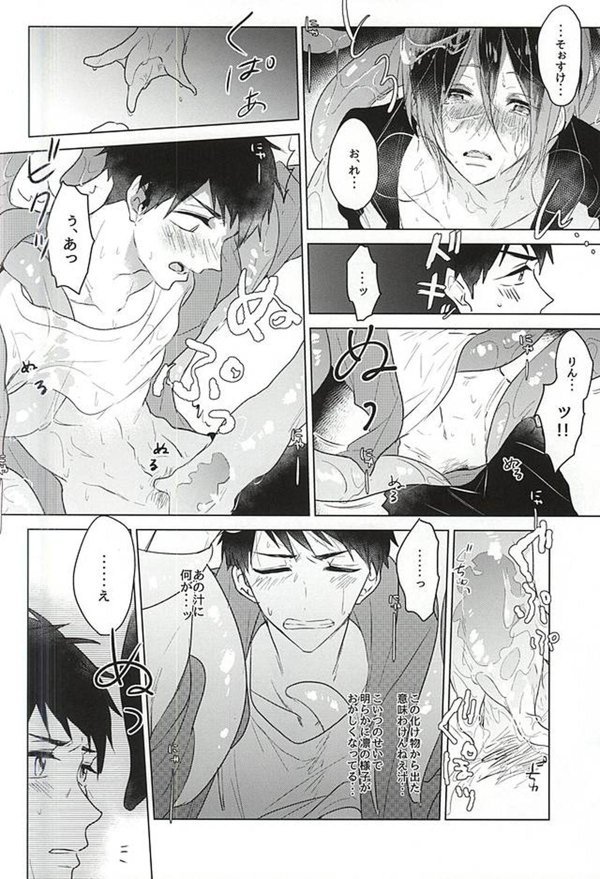 まいごのまいごの触手ちゃん【Free!/モブ凛】 page 14