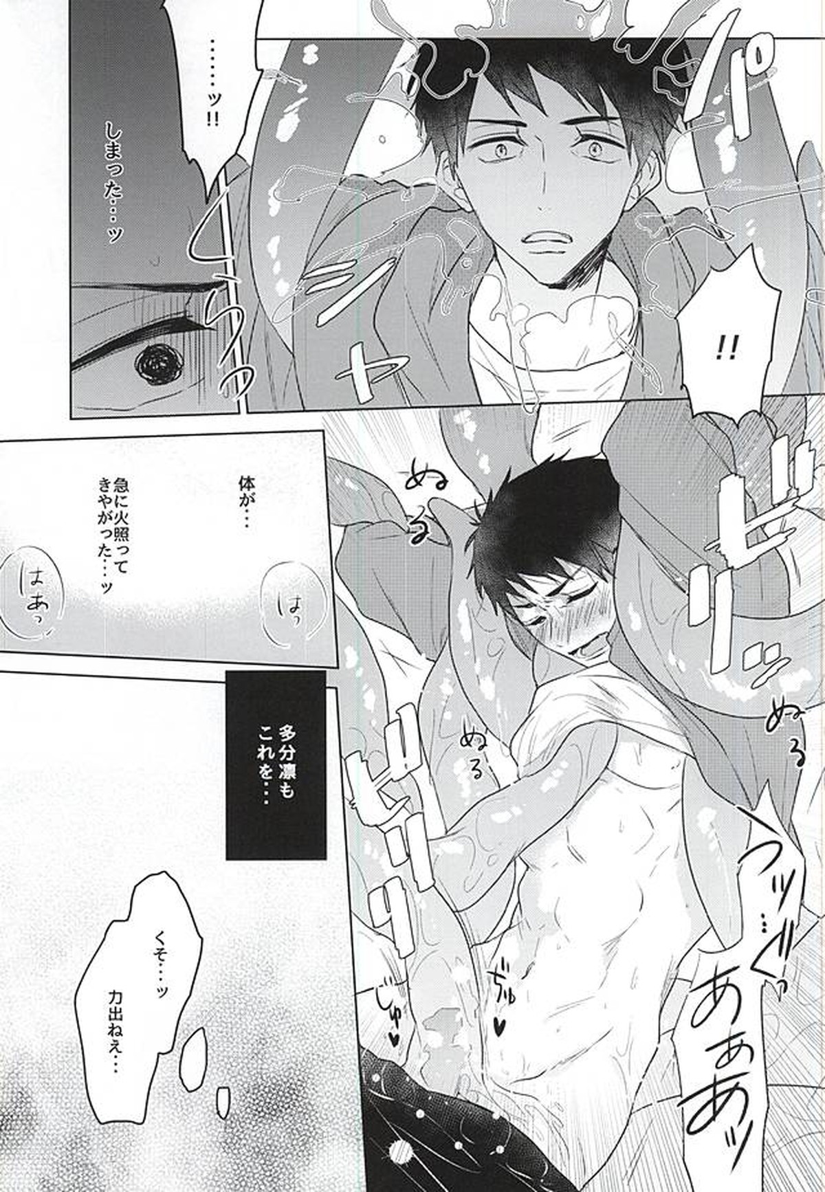 まいごのまいごの触手ちゃん【Free!/モブ凛】 page 15