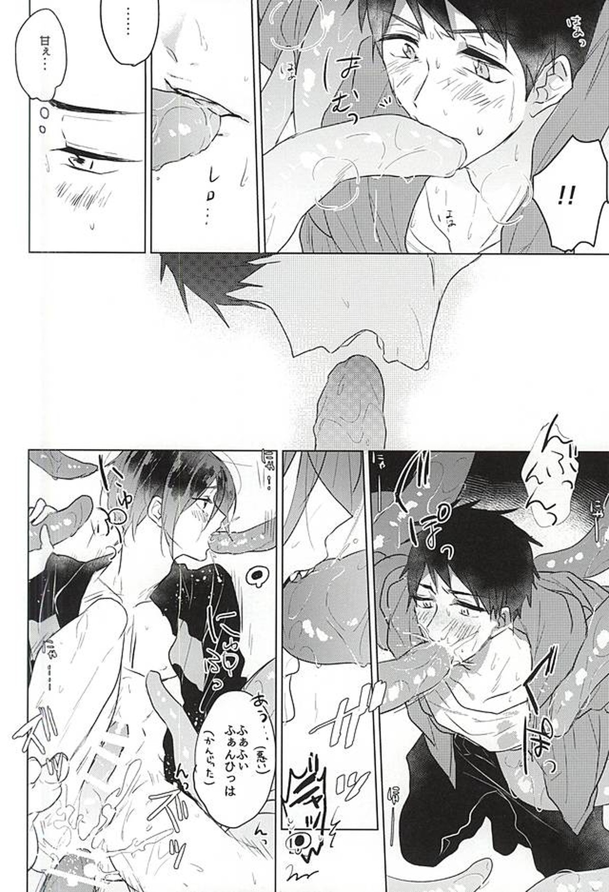 まいごのまいごの触手ちゃん【Free!/モブ凛】 page 16