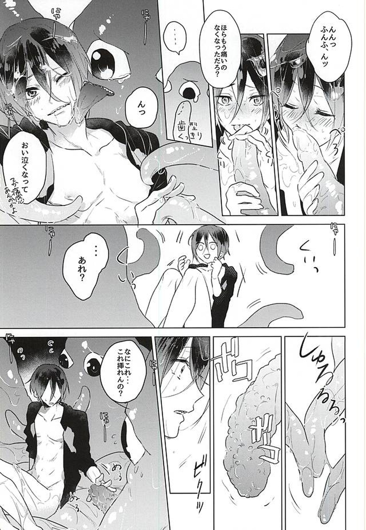 まいごのまいごの触手ちゃん【Free!/モブ凛】 page 17