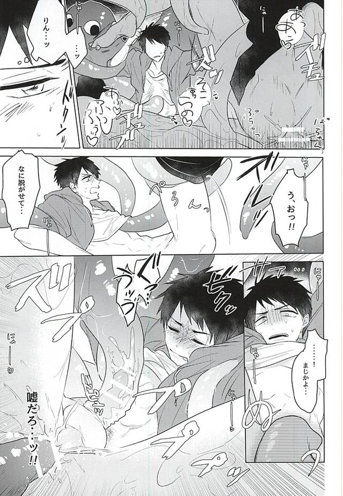 まいごのまいごの触手ちゃん【Free!/モブ凛】 page 19