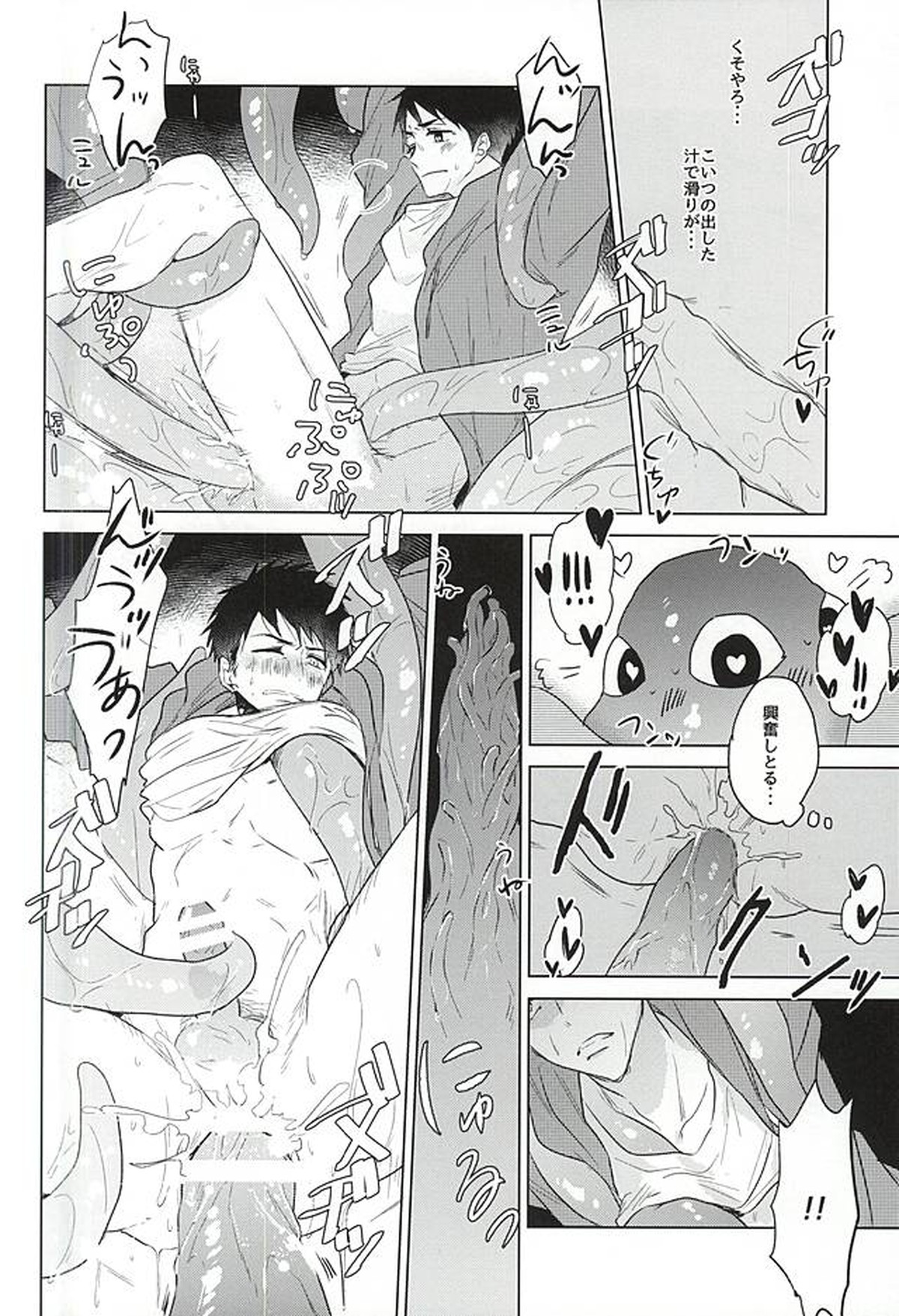 まいごのまいごの触手ちゃん【Free!/モブ凛】 page 20