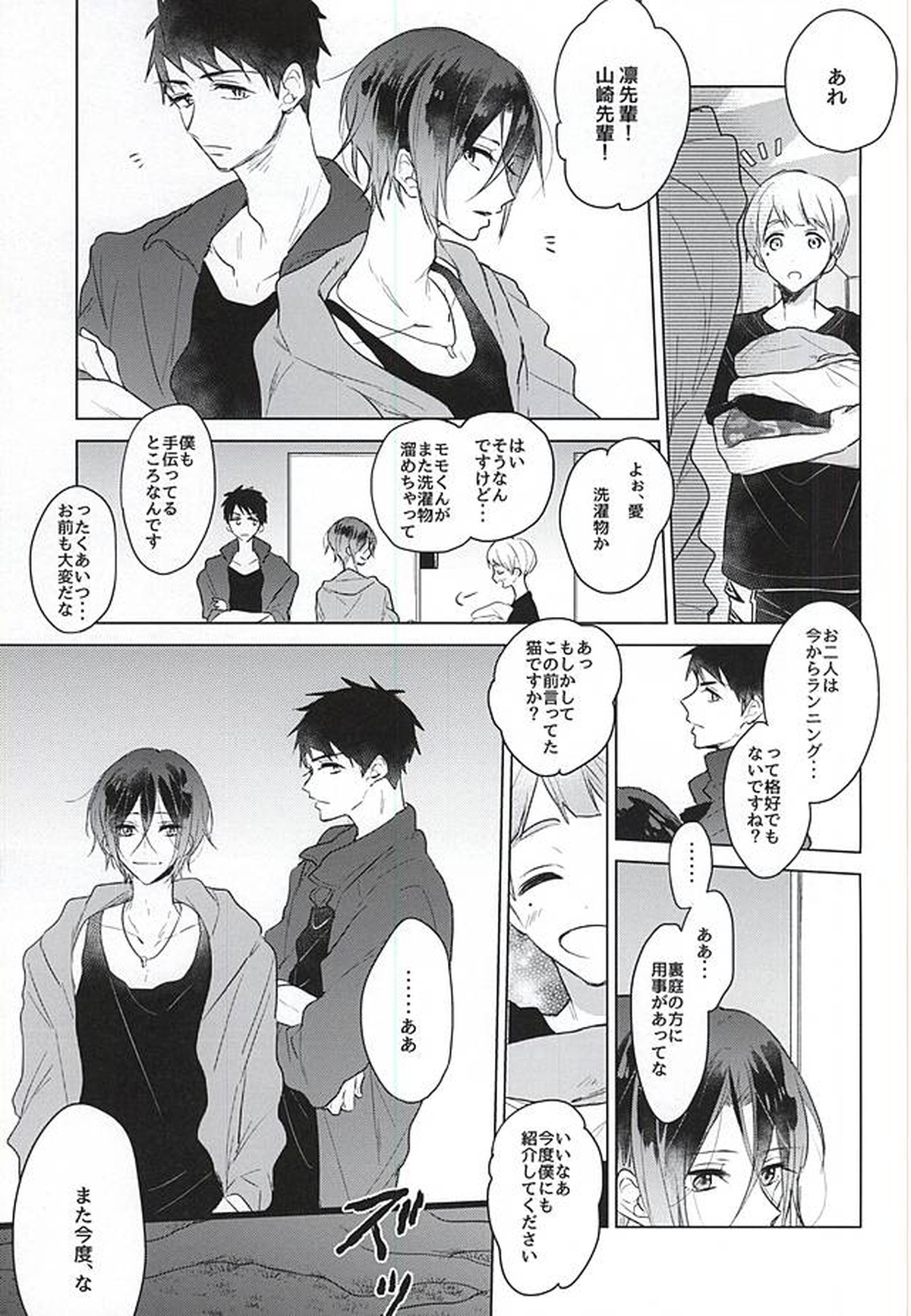 まいごのまいごの触手ちゃん【Free!/モブ凛】 page 25
