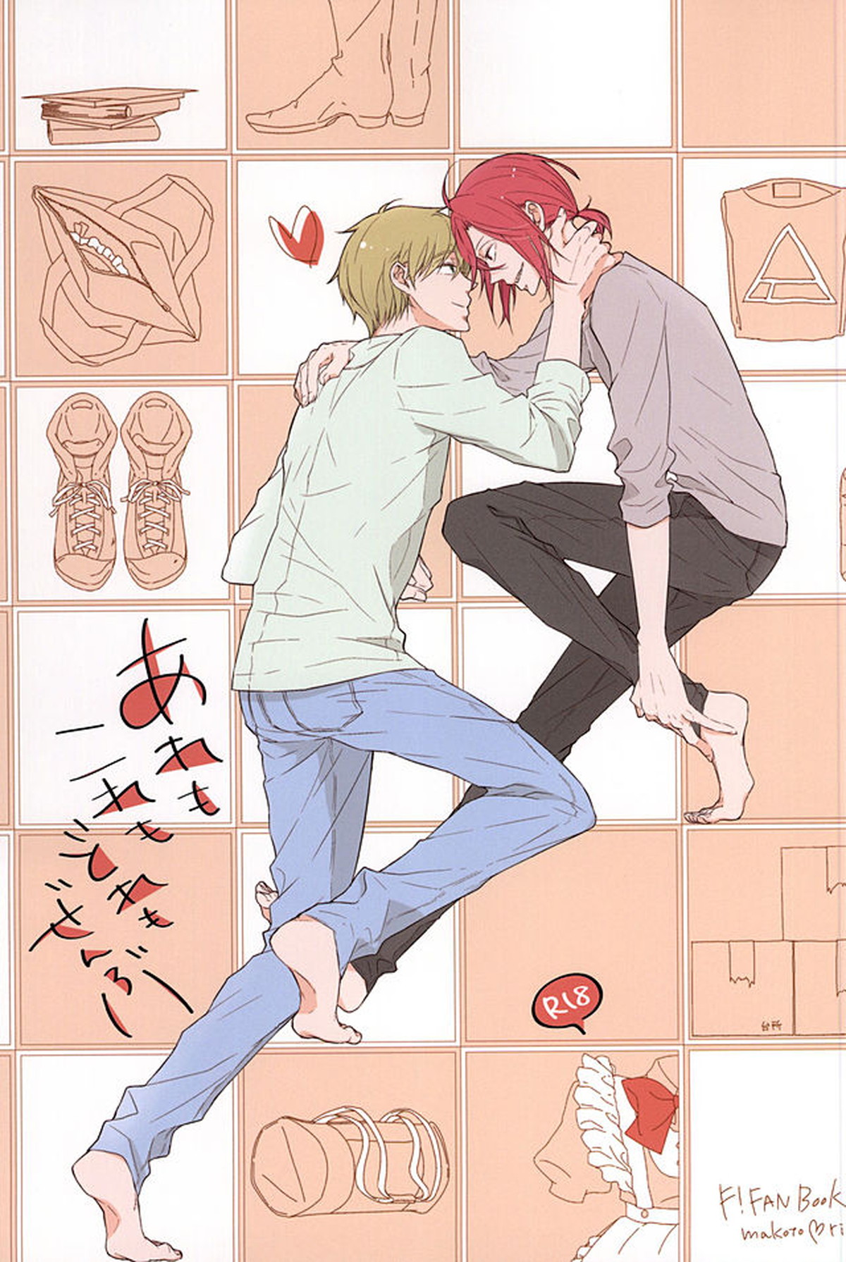 あれもこれもどれもぜんぶ【Free!/真凛】