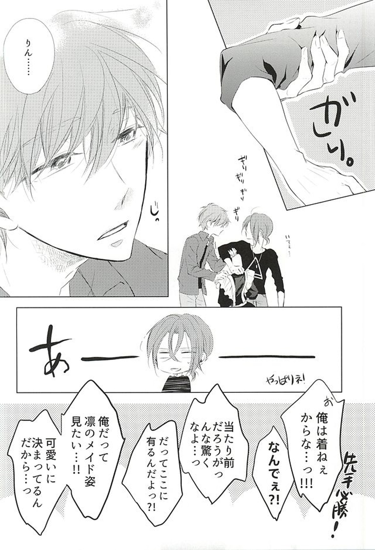 あれもこれもどれもぜんぶ【Free!/真凛】 page 11