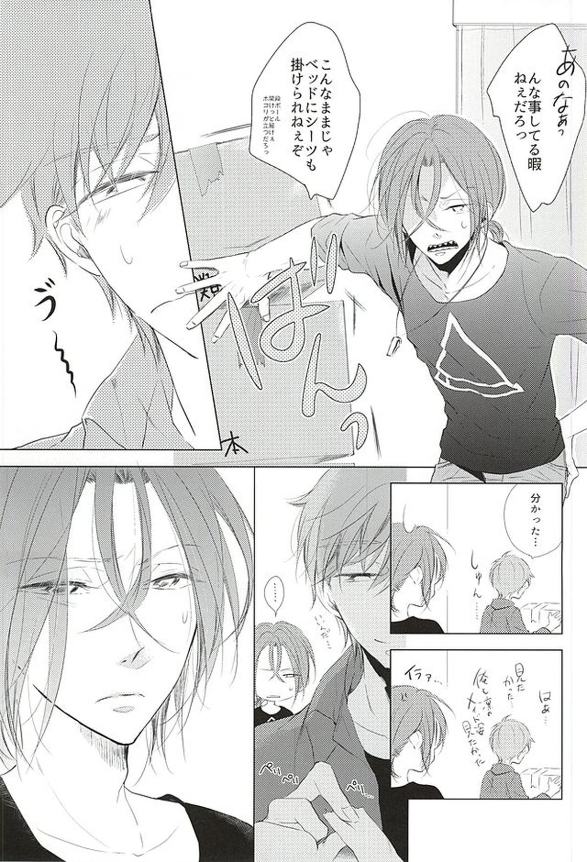 あれもこれもどれもぜんぶ【Free!/真凛】 page 12