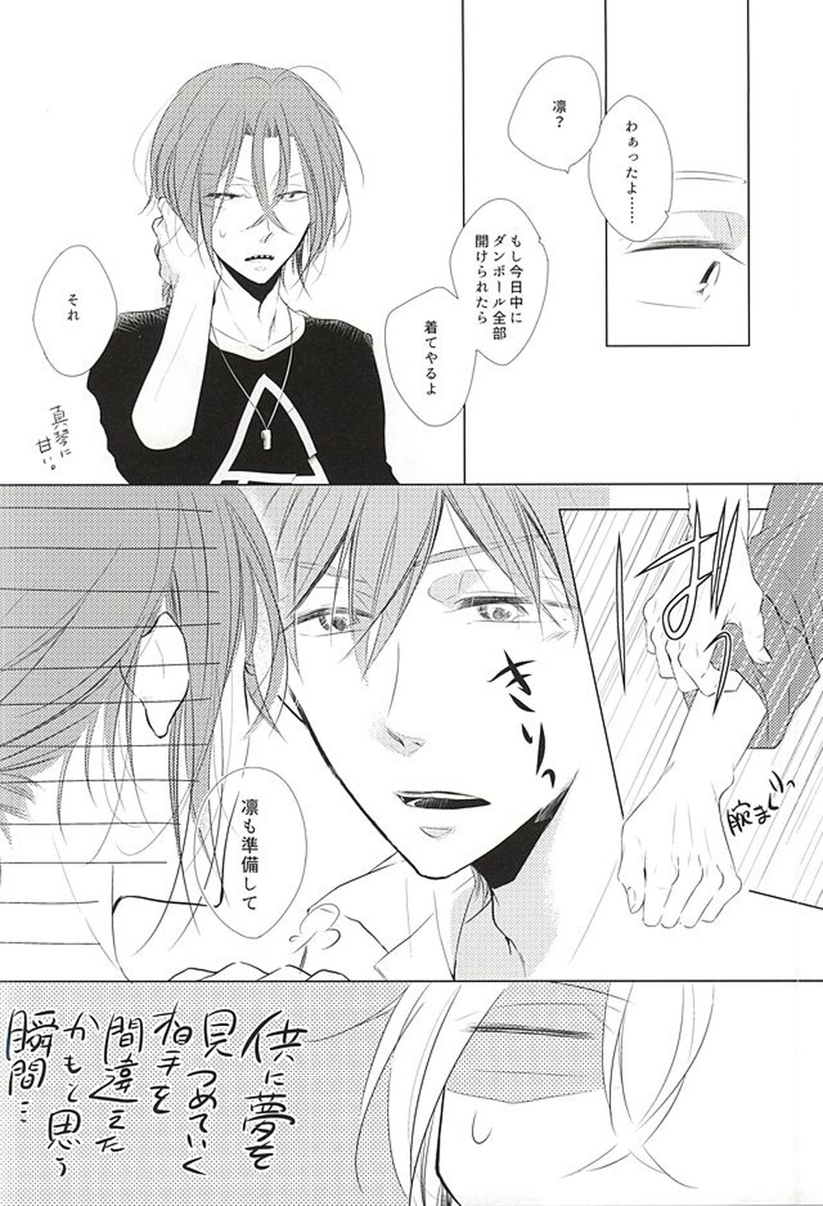 あれもこれもどれもぜんぶ【Free!/真凛】 page 13