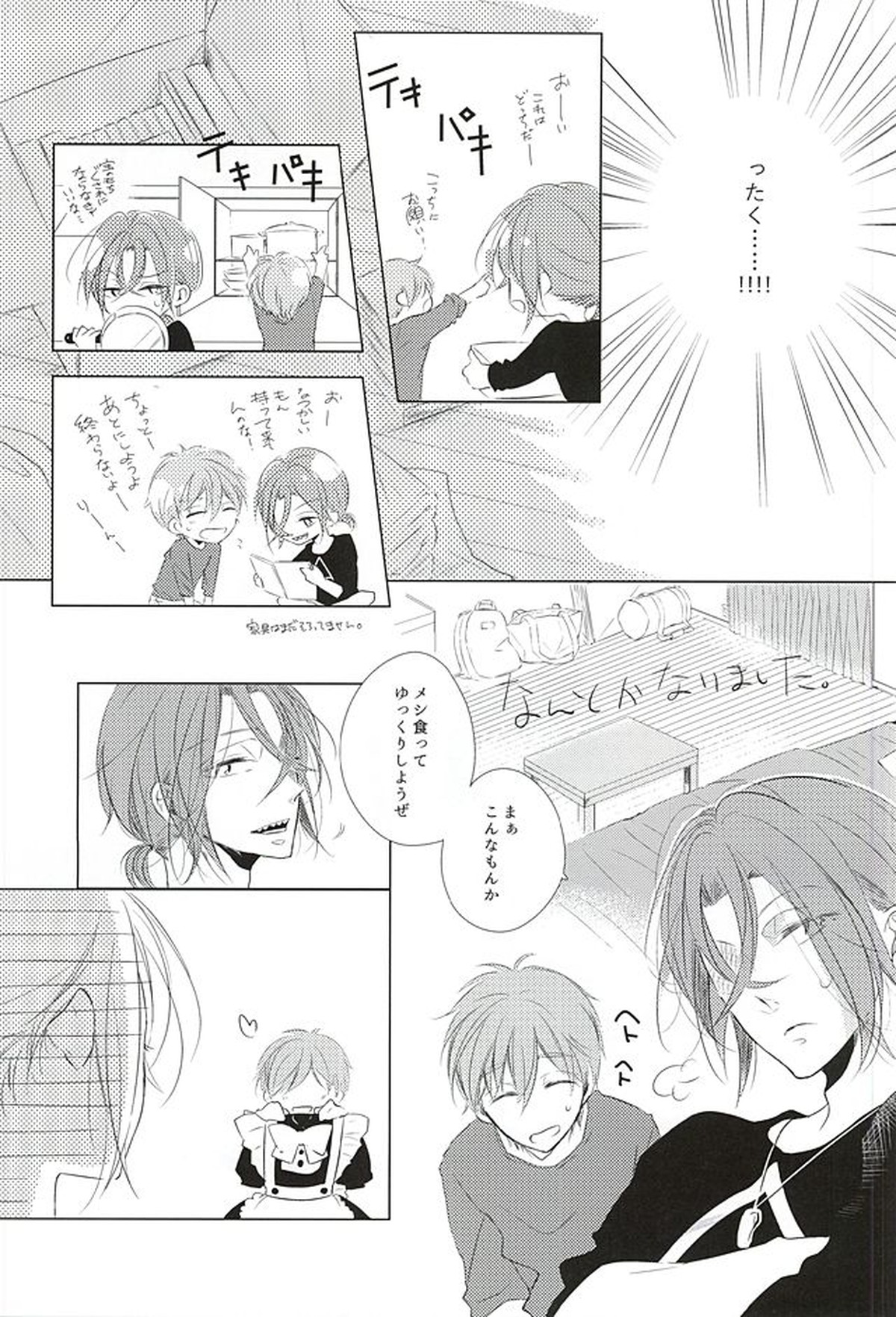 あれもこれもどれもぜんぶ【Free!/真凛】 page 14
