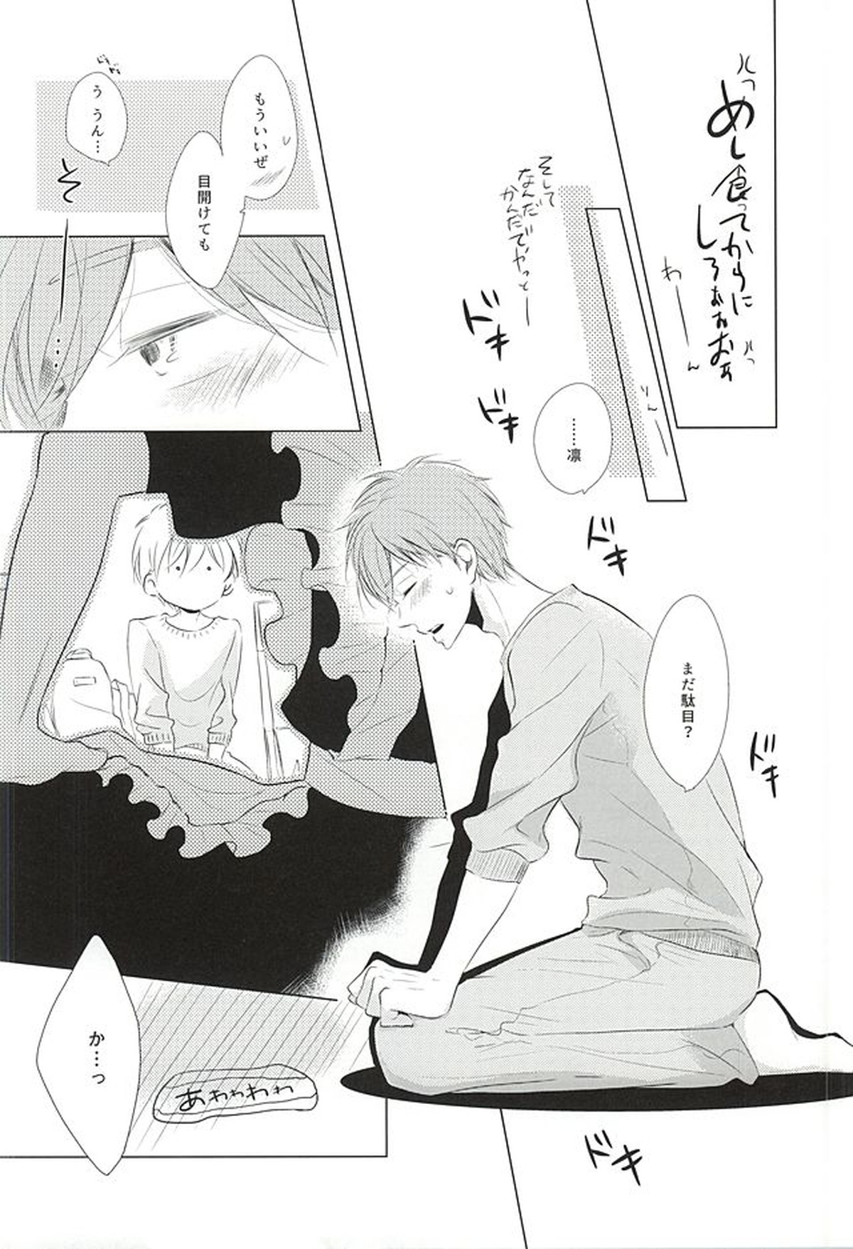 あれもこれもどれもぜんぶ【Free!/真凛】 page 15