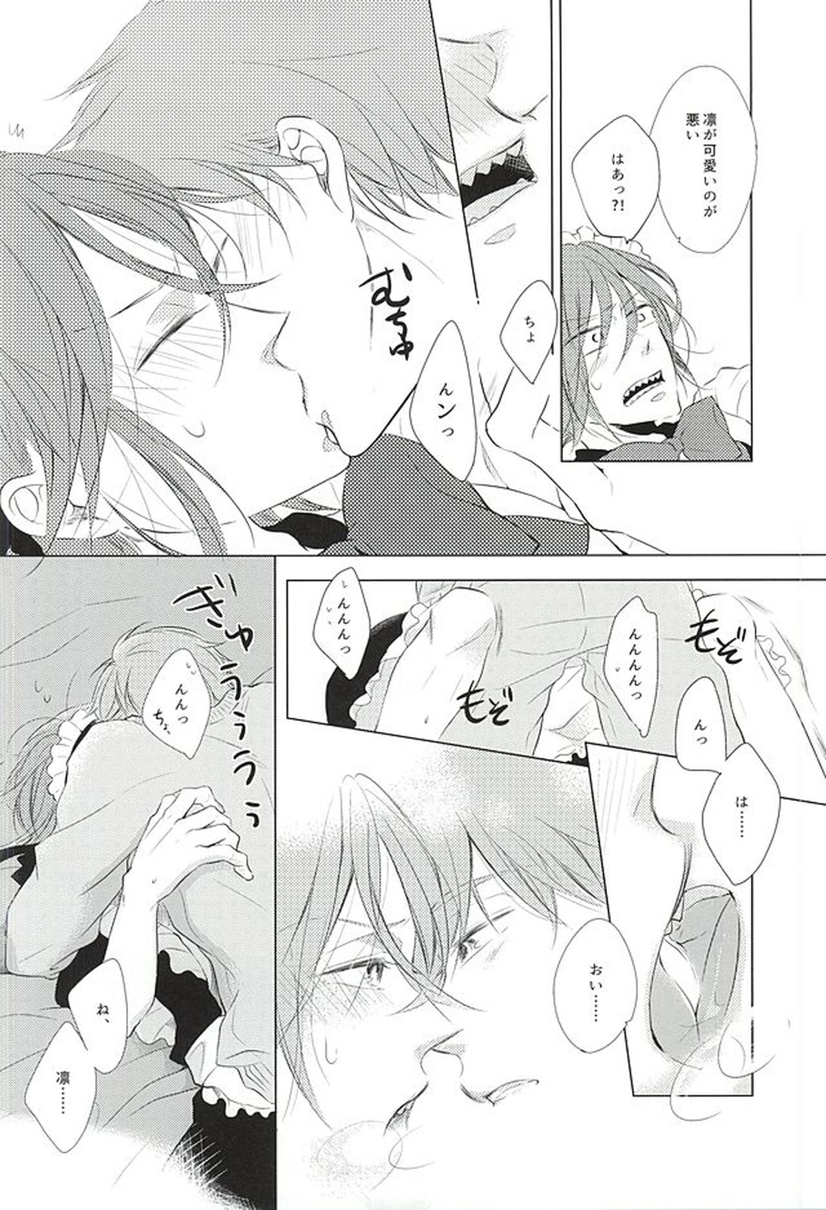 あれもこれもどれもぜんぶ【Free!/真凛】 page 17