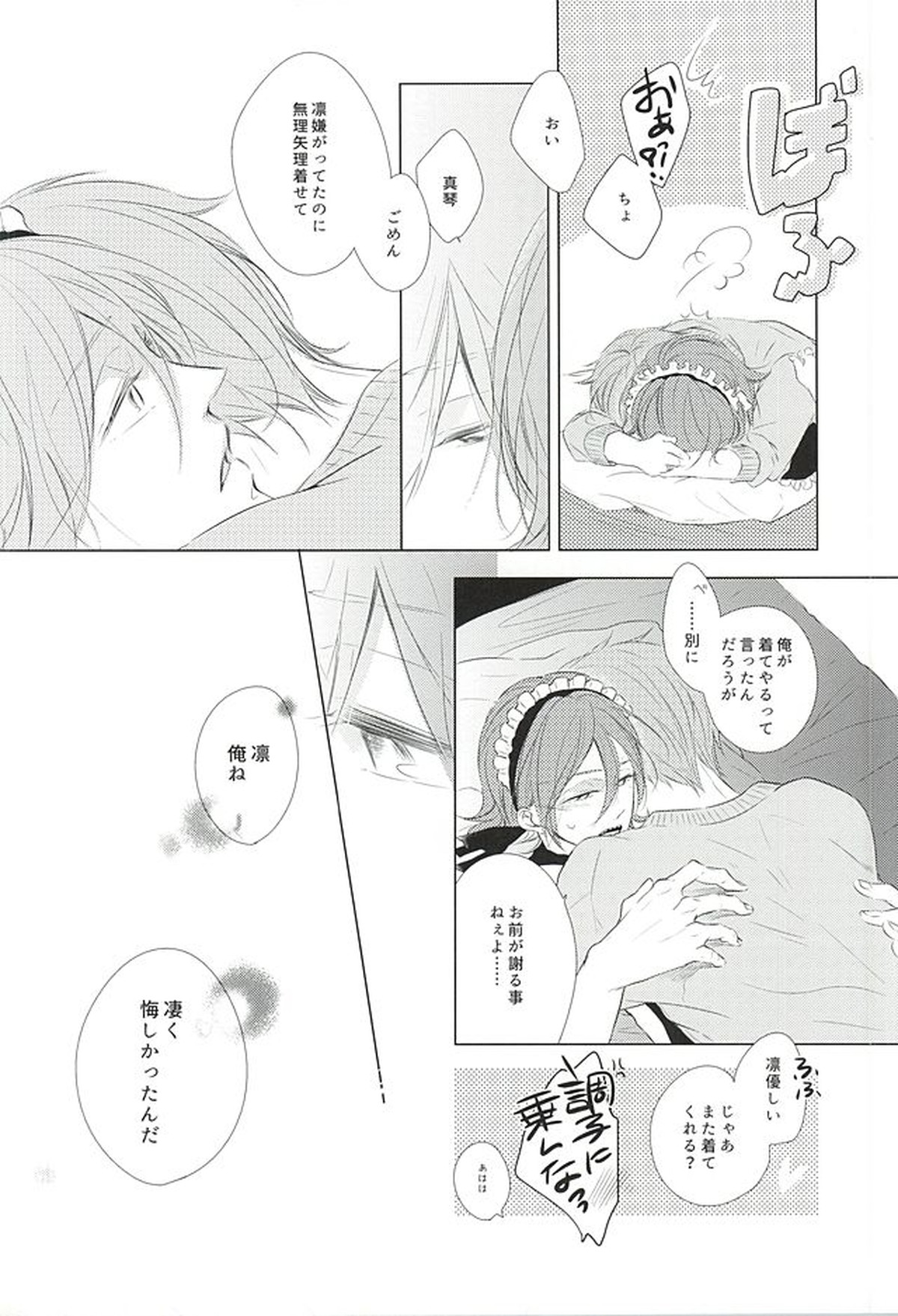 あれもこれもどれもぜんぶ【Free!/真凛】 page 21