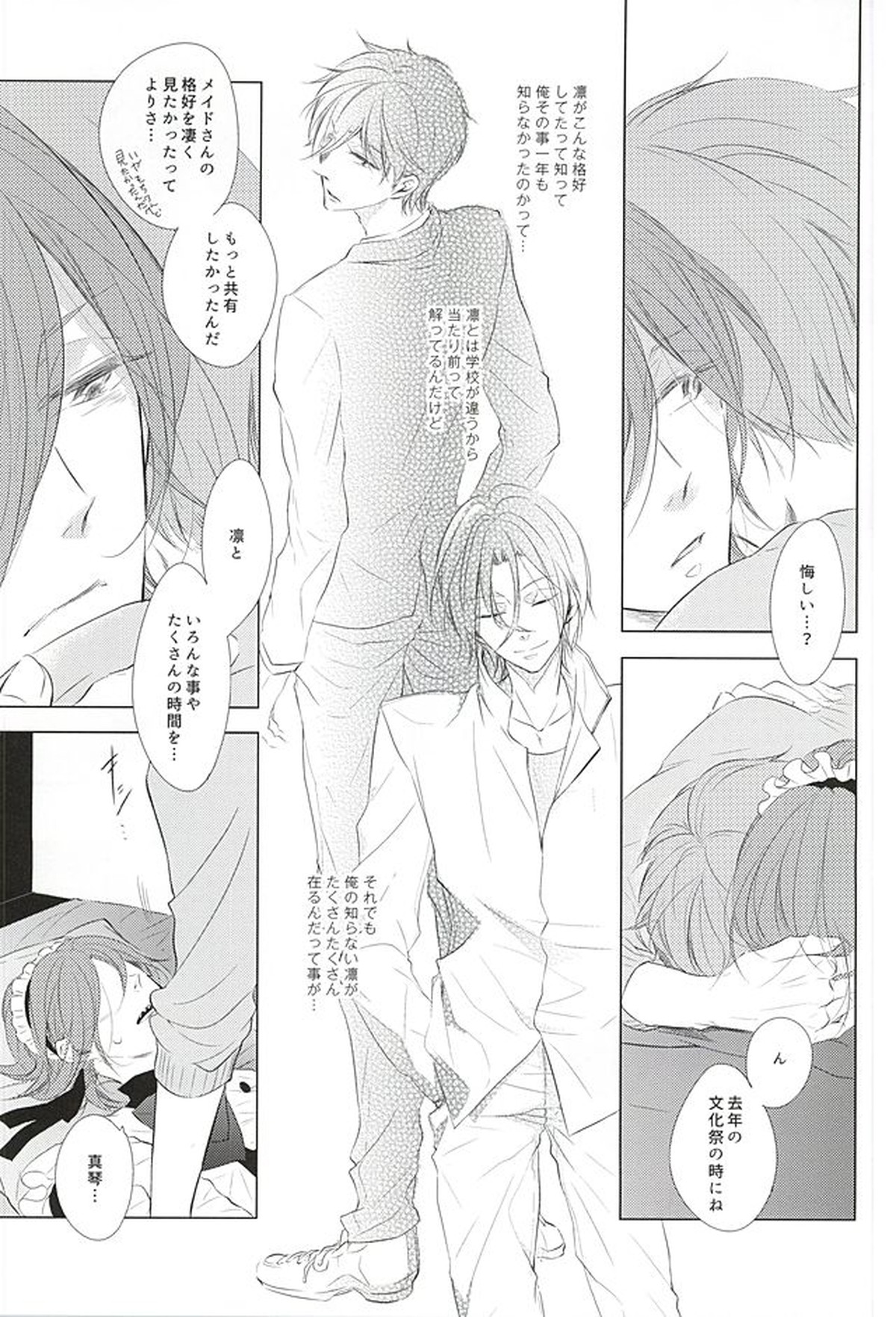あれもこれもどれもぜんぶ【Free!/真凛】 page 22