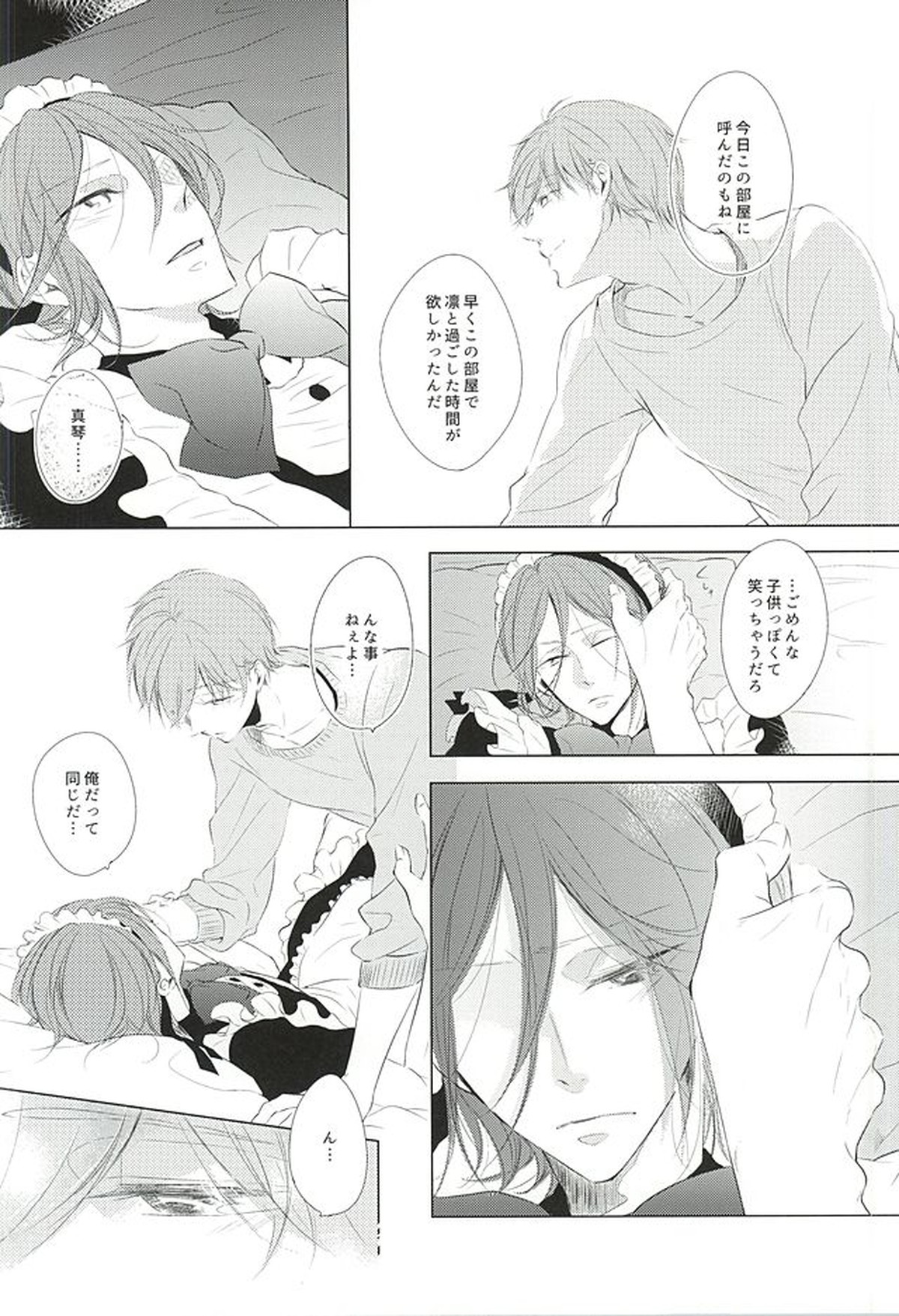 あれもこれもどれもぜんぶ【Free!/真凛】 page 23