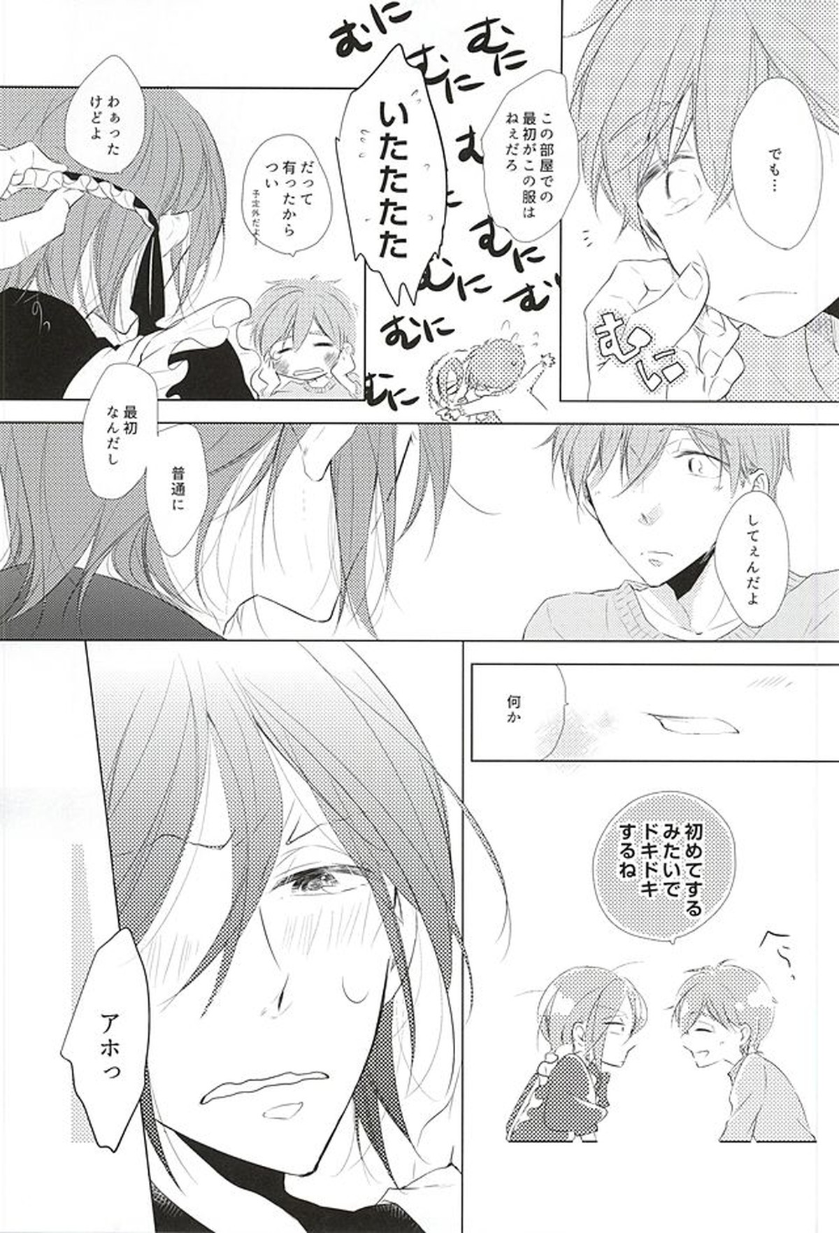あれもこれもどれもぜんぶ【Free!/真凛】 page 24