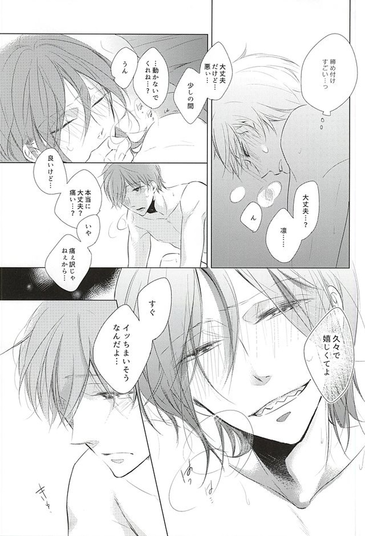 あれもこれもどれもぜんぶ【Free!/真凛】 page 26