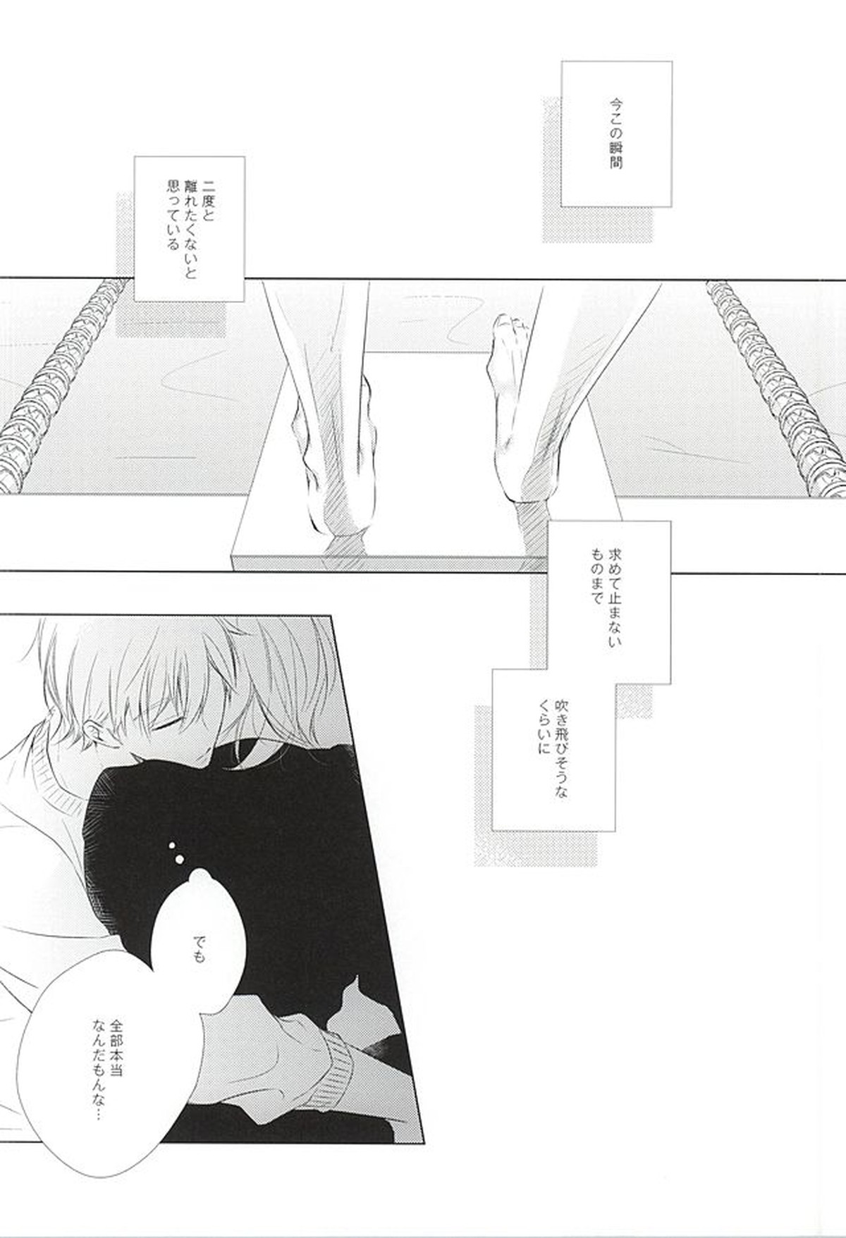 あれもこれもどれもぜんぶ【Free!/真凛】 page 35