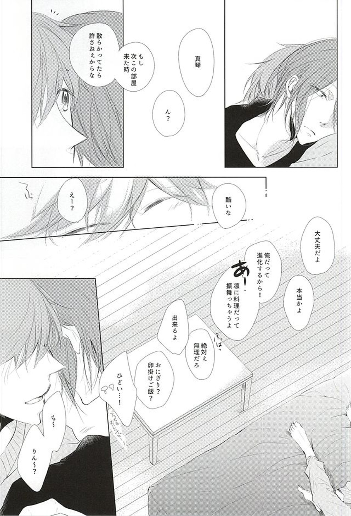 あれもこれもどれもぜんぶ【Free!/真凛】 page 36