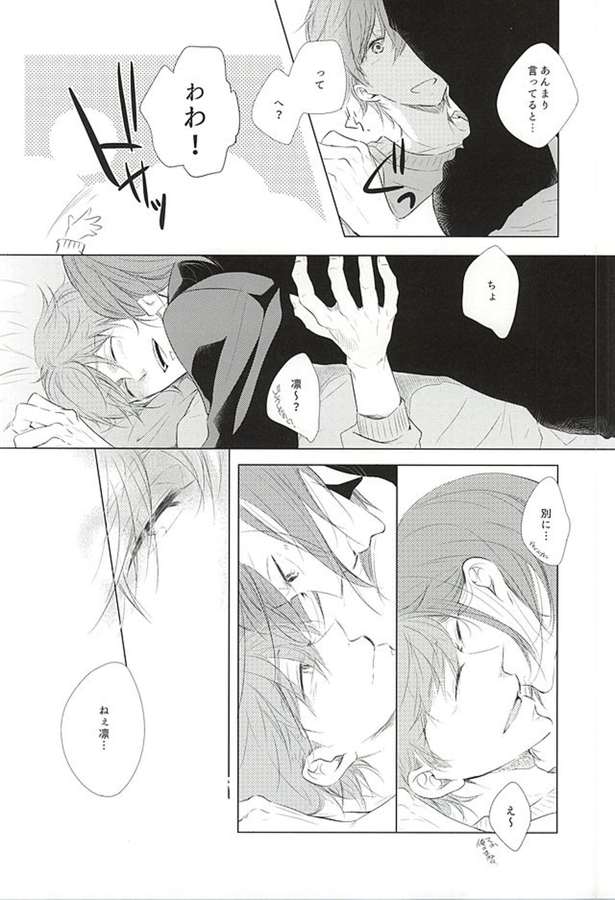 あれもこれもどれもぜんぶ【Free!/真凛】 page 37