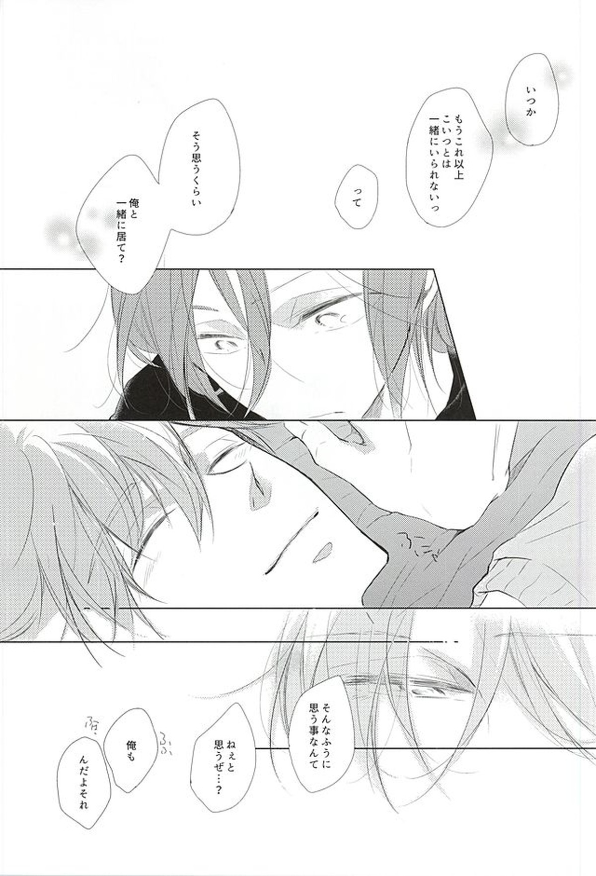あれもこれもどれもぜんぶ【Free!/真凛】 page 38