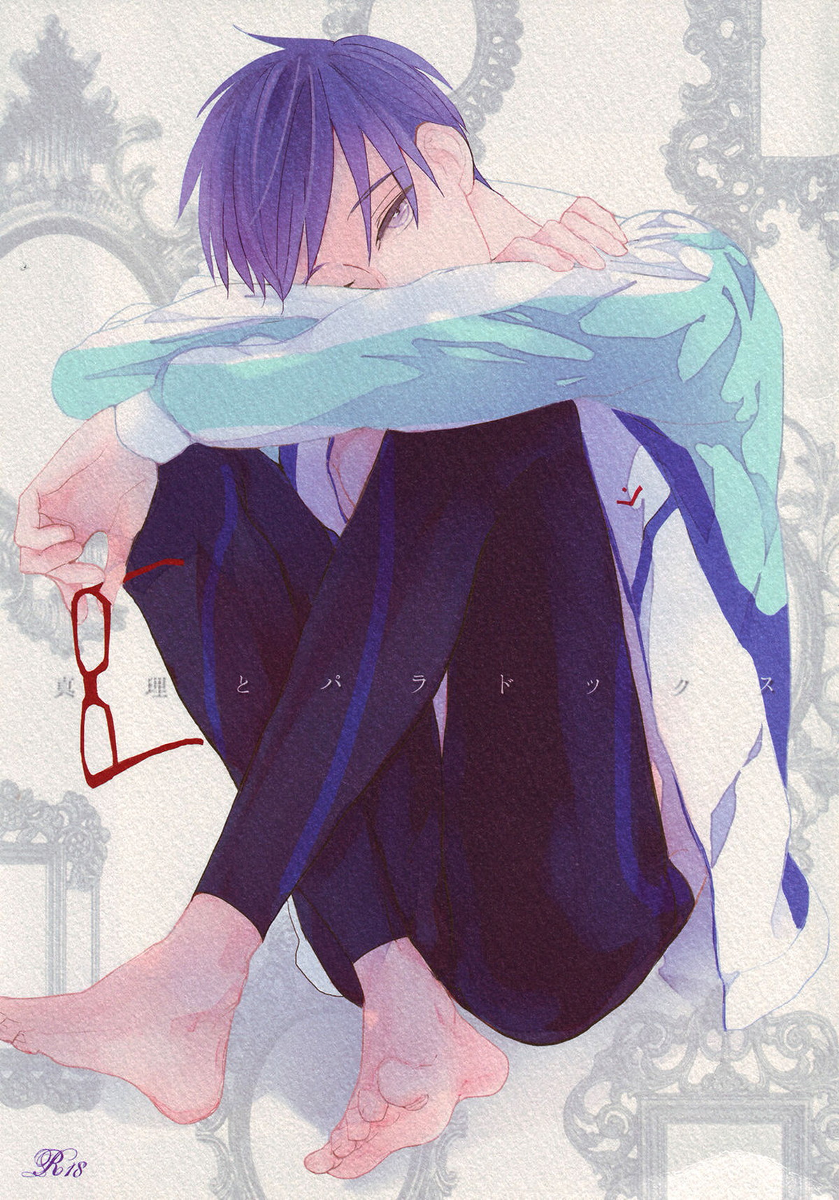 真理とパラドクス【Free!/真怜】