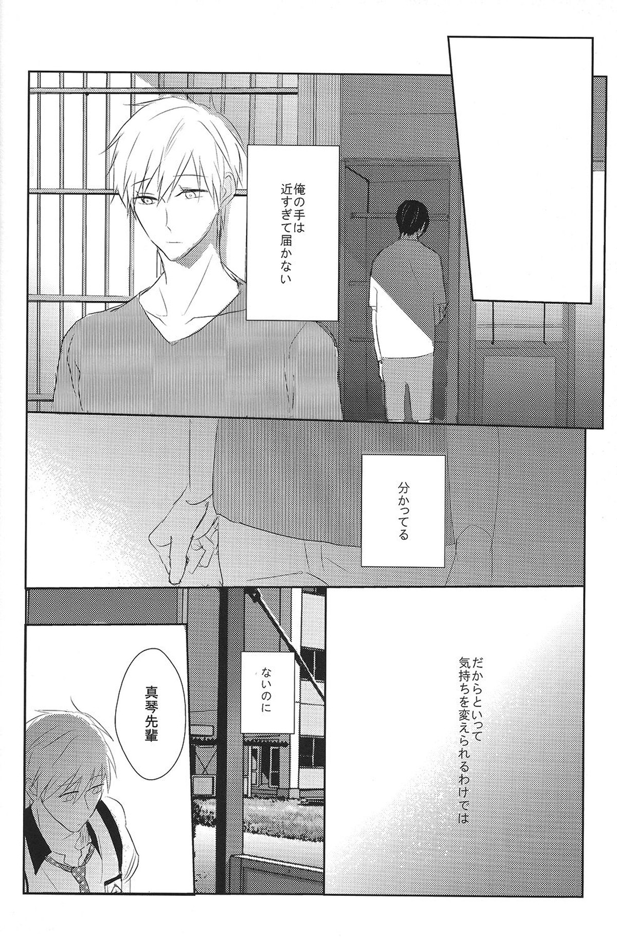 真理とパラドクス【Free!/真怜】 page 11