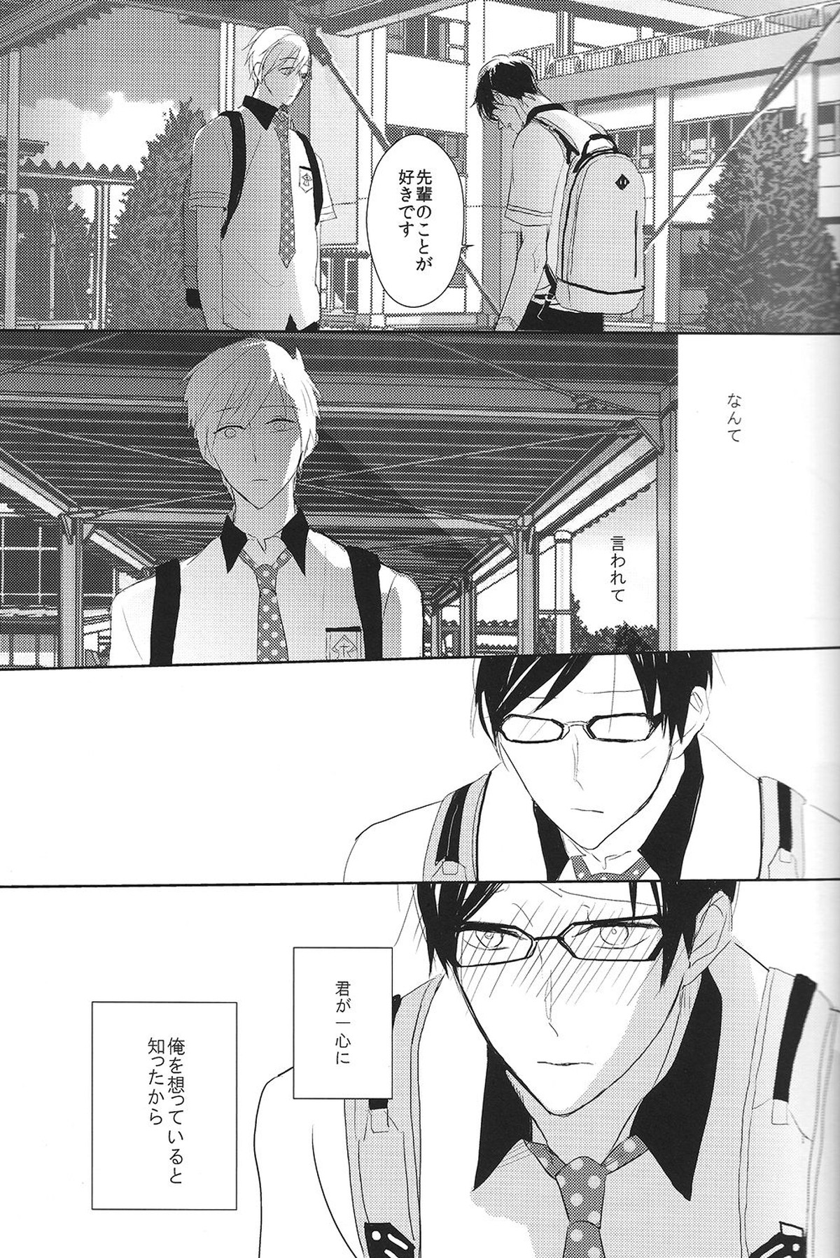 真理とパラドクス【Free!/真怜】 page 12