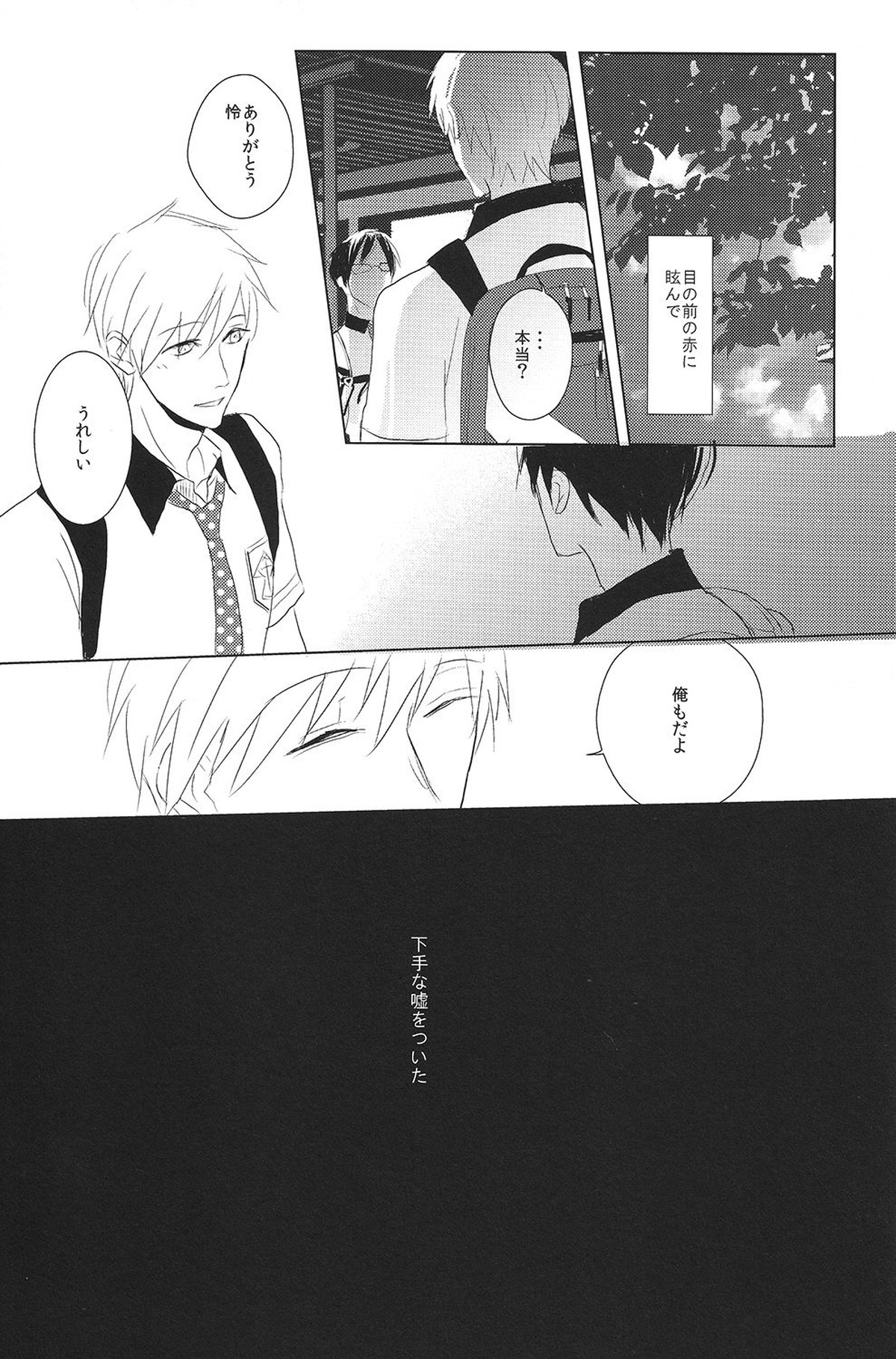 真理とパラドクス【Free!/真怜】 page 13