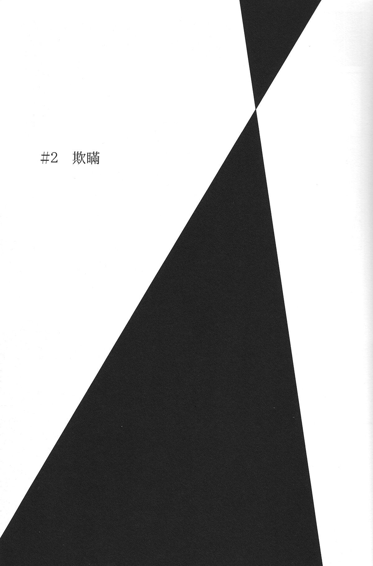 真理とパラドクス【Free!/真怜】 page 14