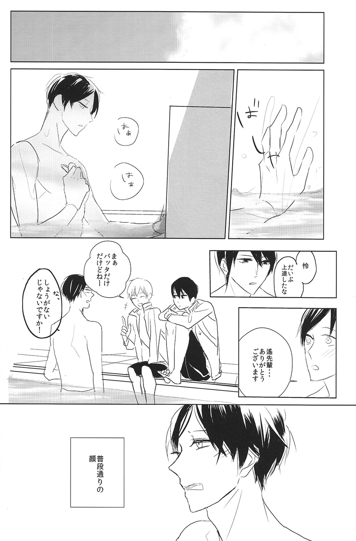 真理とパラドクス【Free!/真怜】 page 15