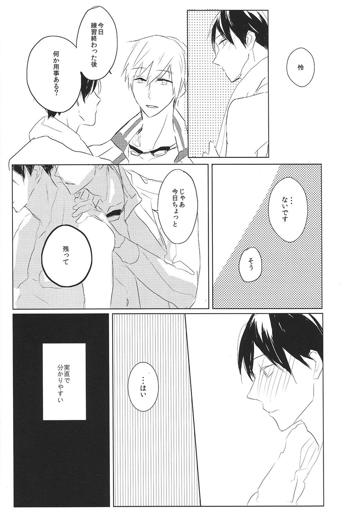 真理とパラドクス【Free!/真怜】 page 17