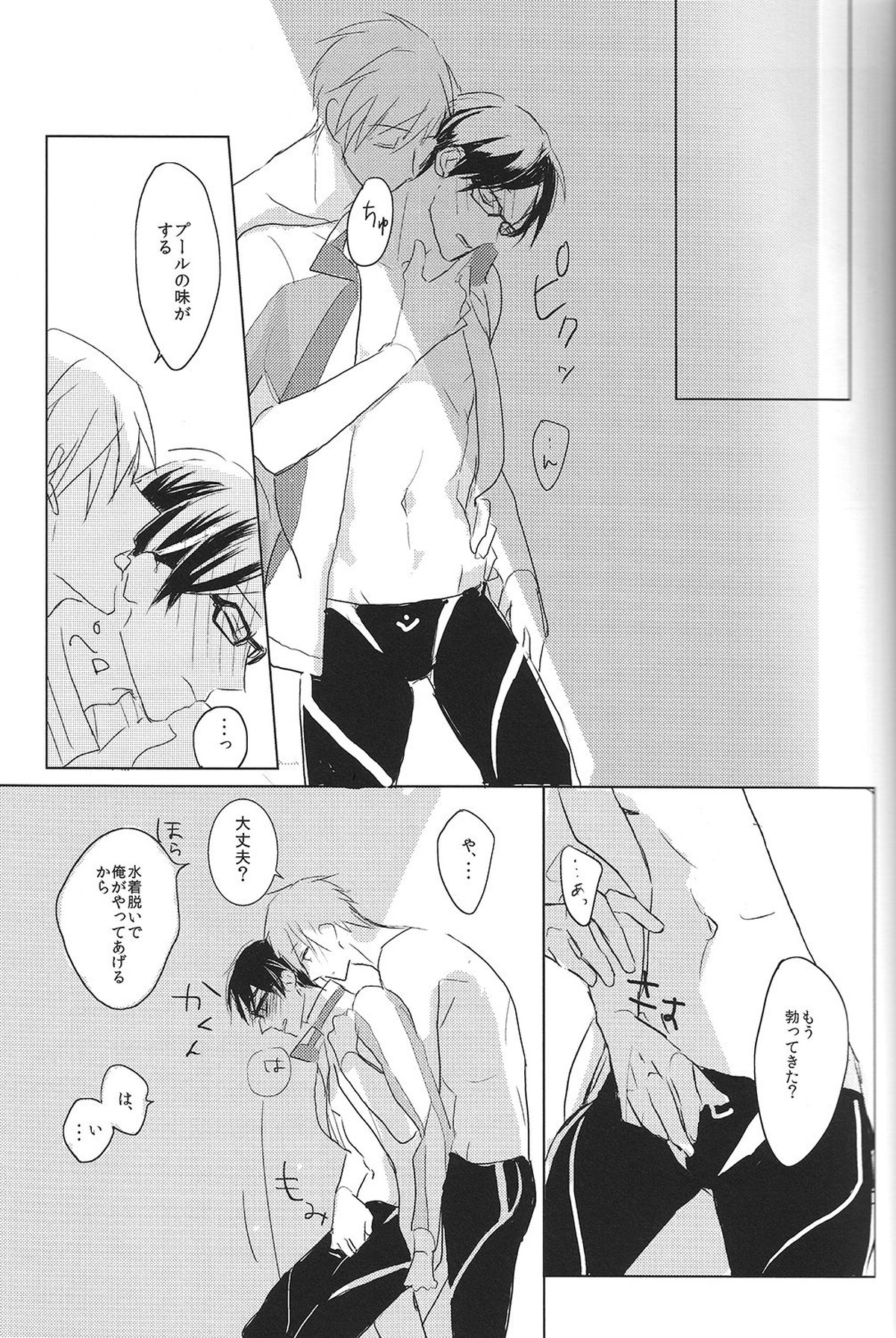 真理とパラドクス【Free!/真怜】 page 18