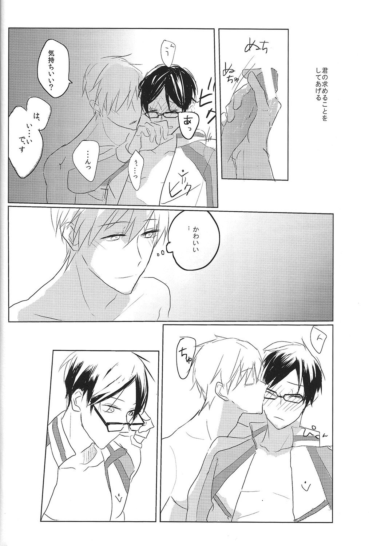 真理とパラドクス【Free!/真怜】 page 19