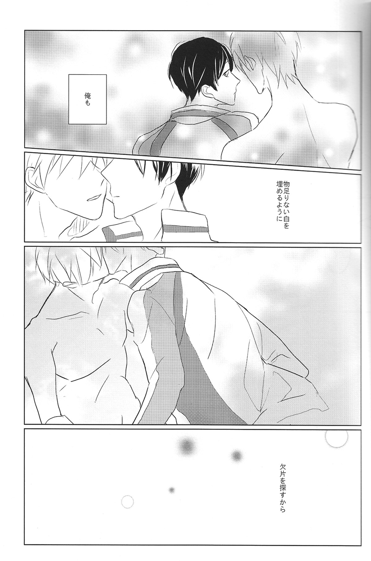 真理とパラドクス【Free!/真怜】 page 20