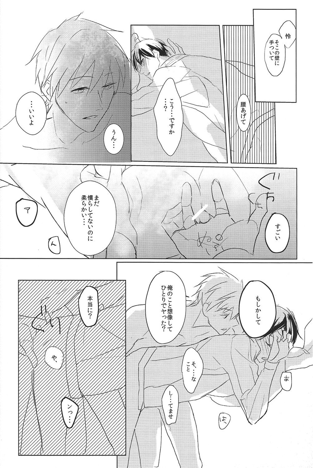 真理とパラドクス【Free!/真怜】 page 21
