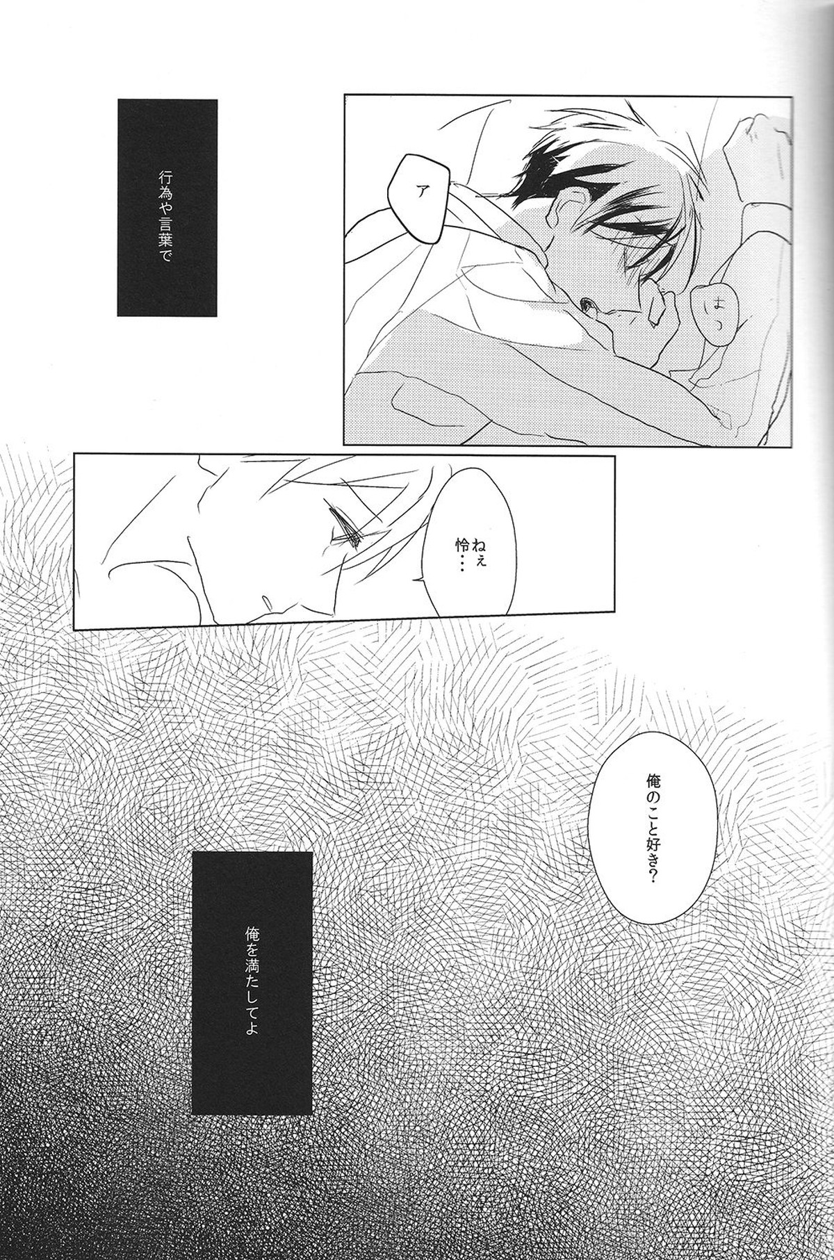 真理とパラドクス【Free!/真怜】 page 22