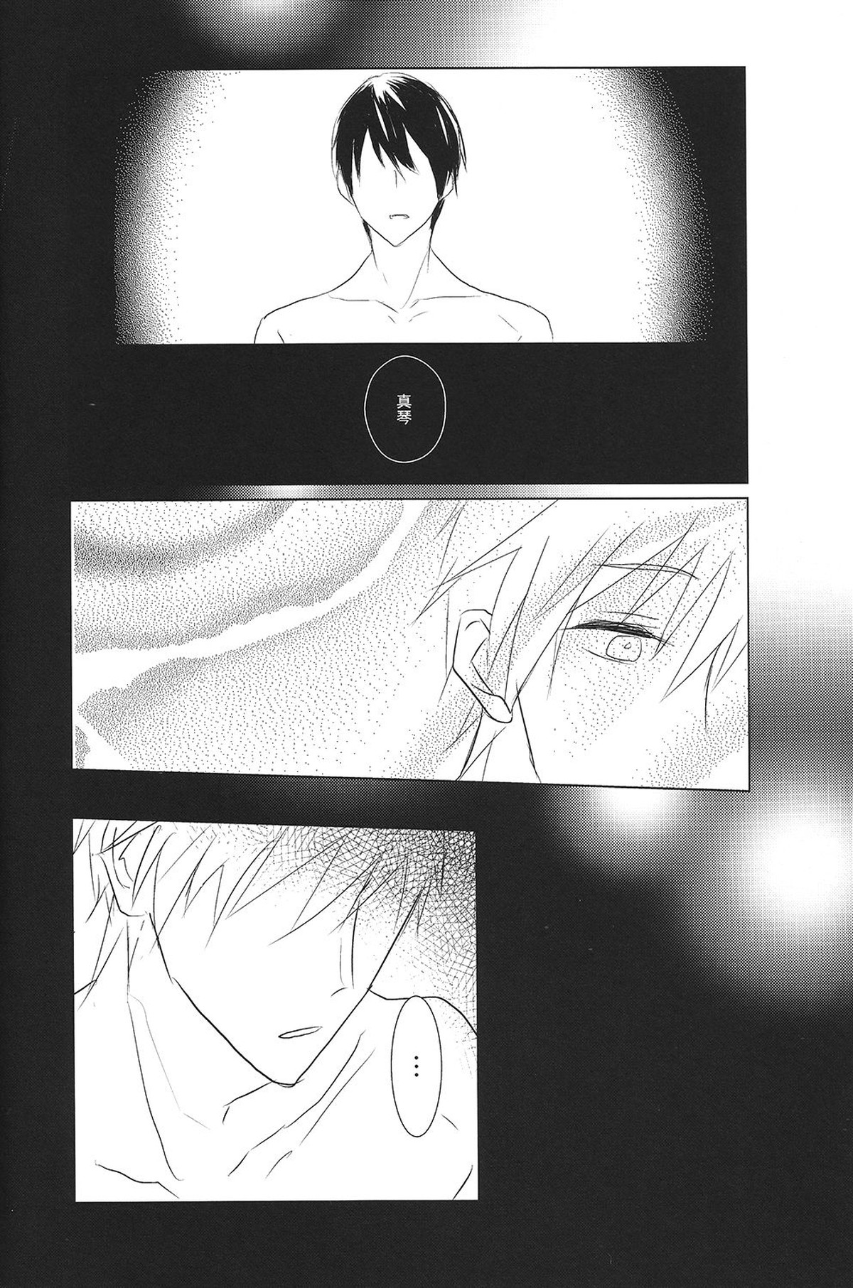 真理とパラドクス【Free!/真怜】 page 23