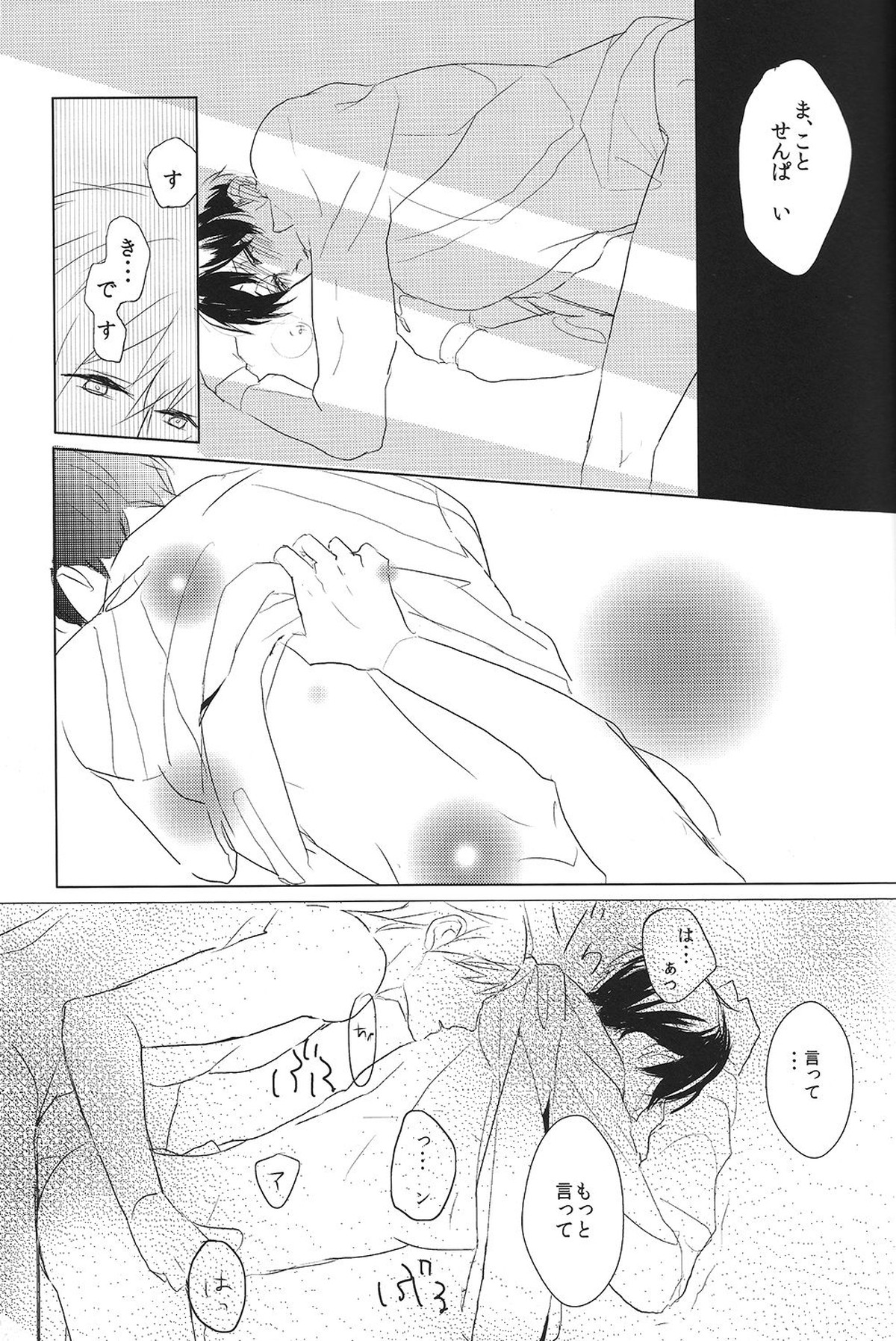 真理とパラドクス【Free!/真怜】 page 24