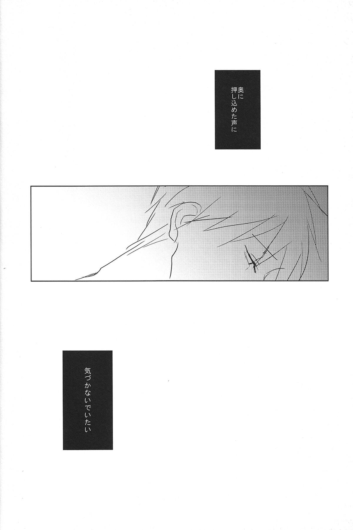 真理とパラドクス【Free!/真怜】 page 25