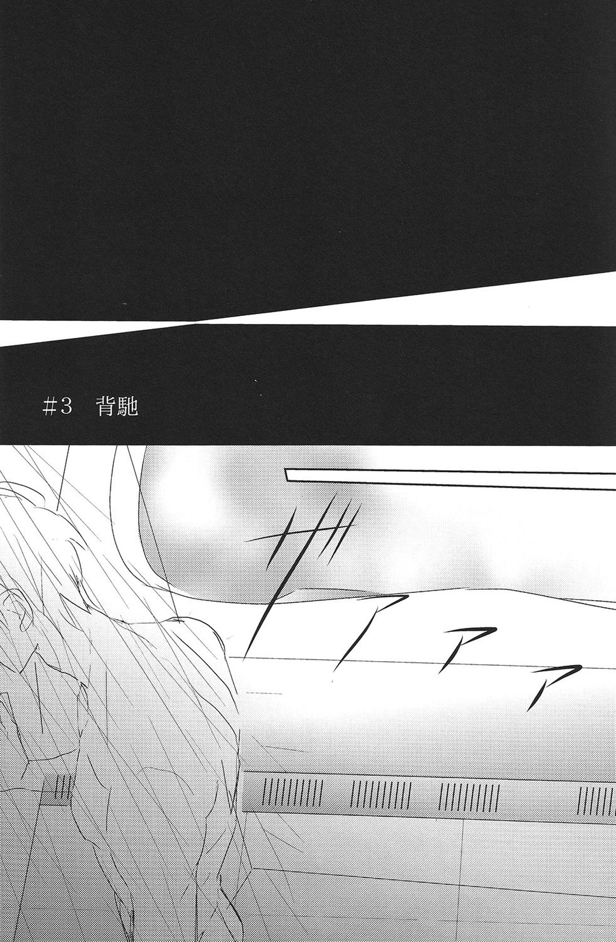 真理とパラドクス【Free!/真怜】 page 26