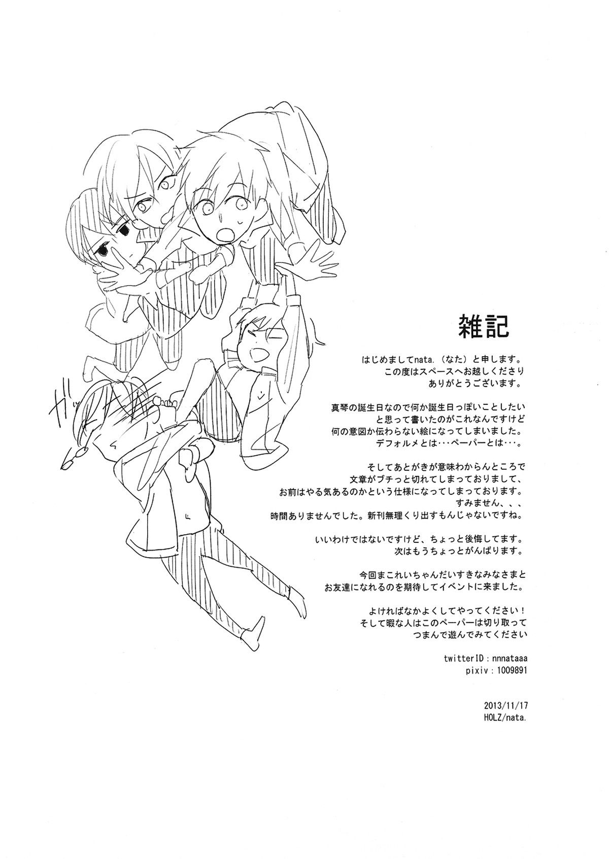 真理とパラドクス【Free!/真怜】 page 31