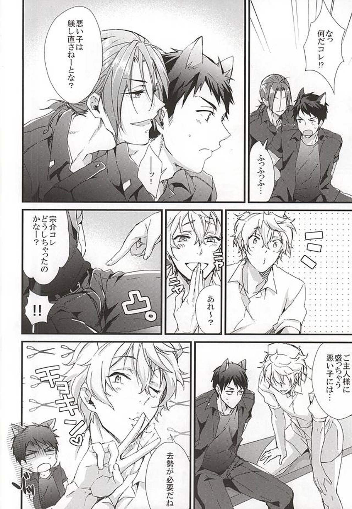 さのさん！2【Free!/宗凛】 page 11