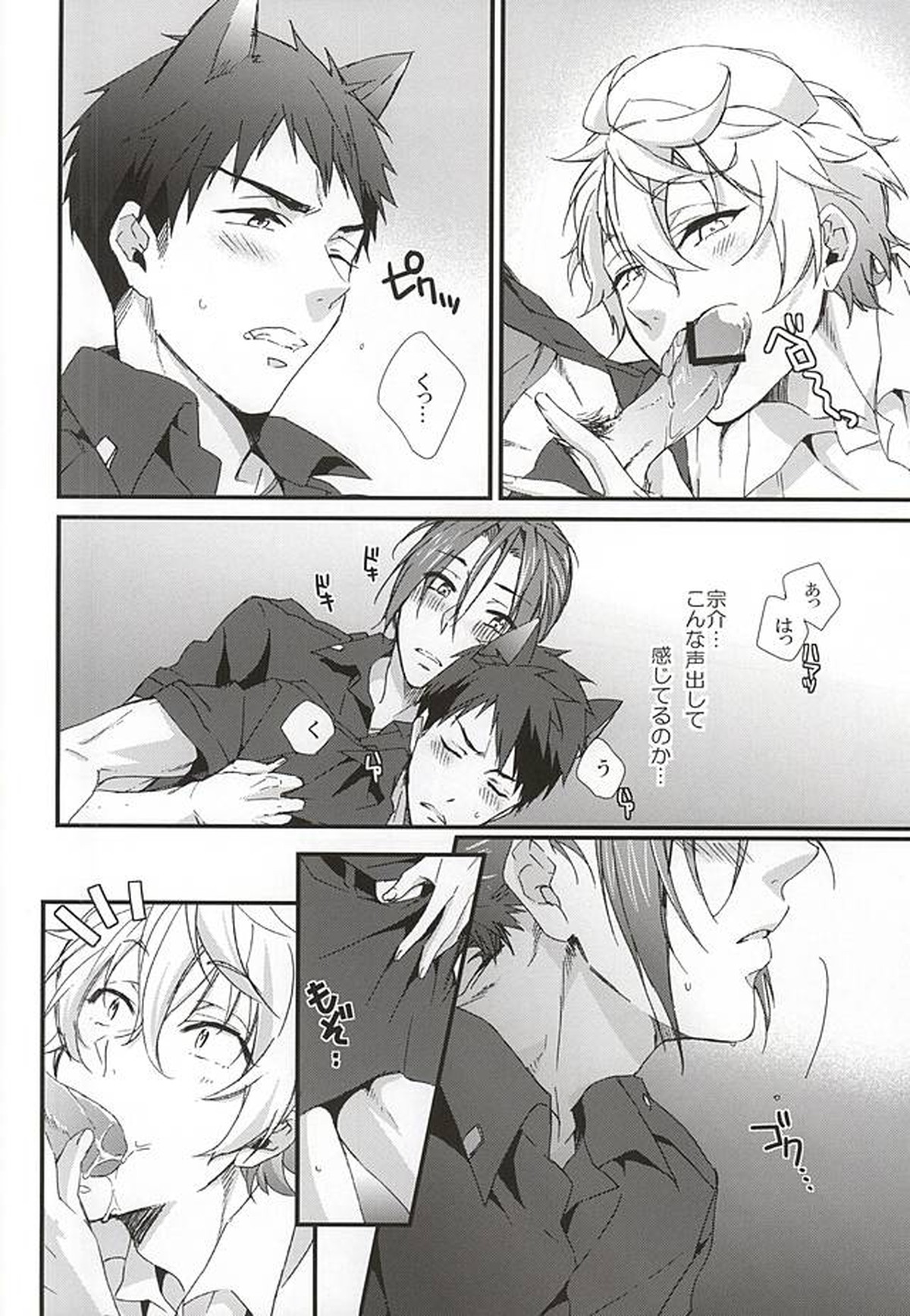 さのさん！2【Free!/宗凛】 page 13
