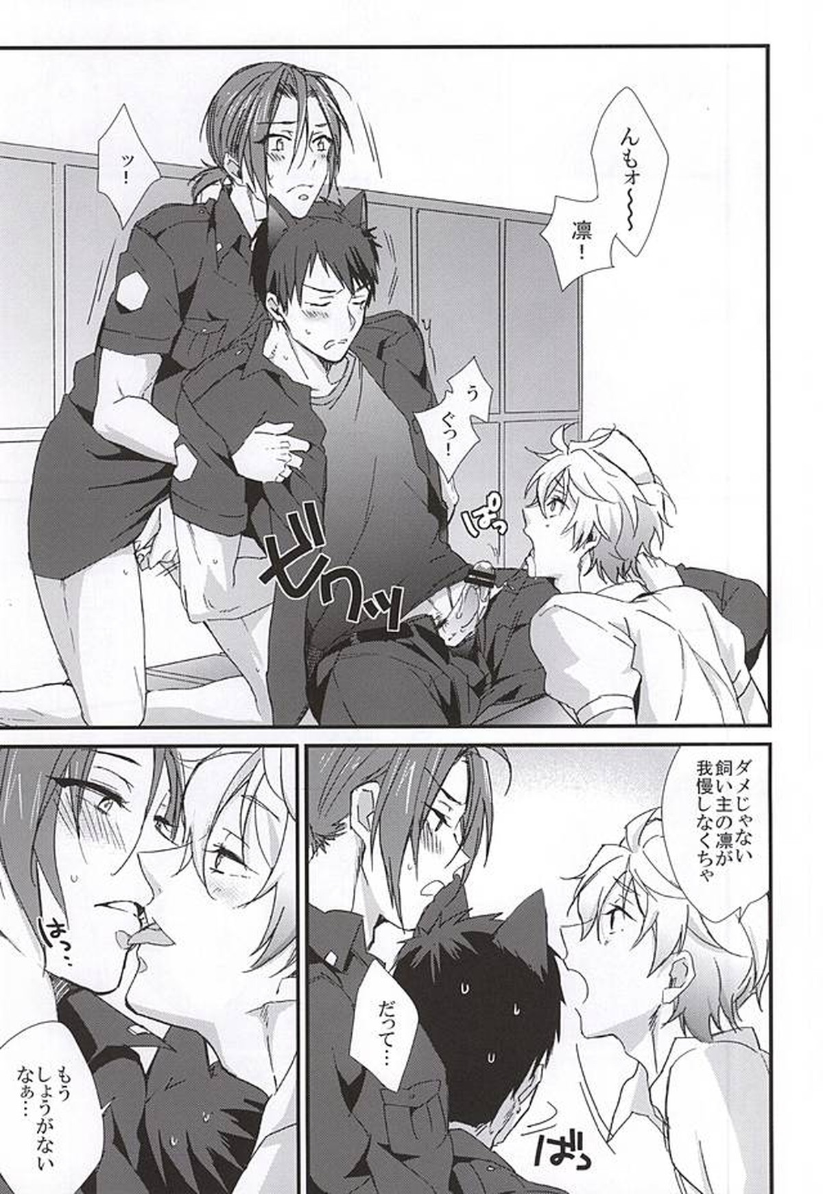 さのさん！2【Free!/宗凛】 page 14