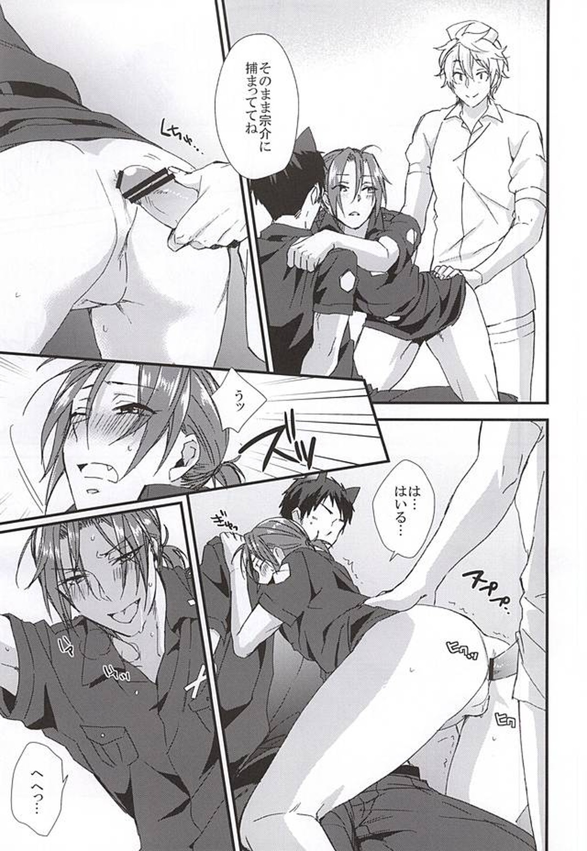 さのさん！2【Free!/宗凛】 page 16