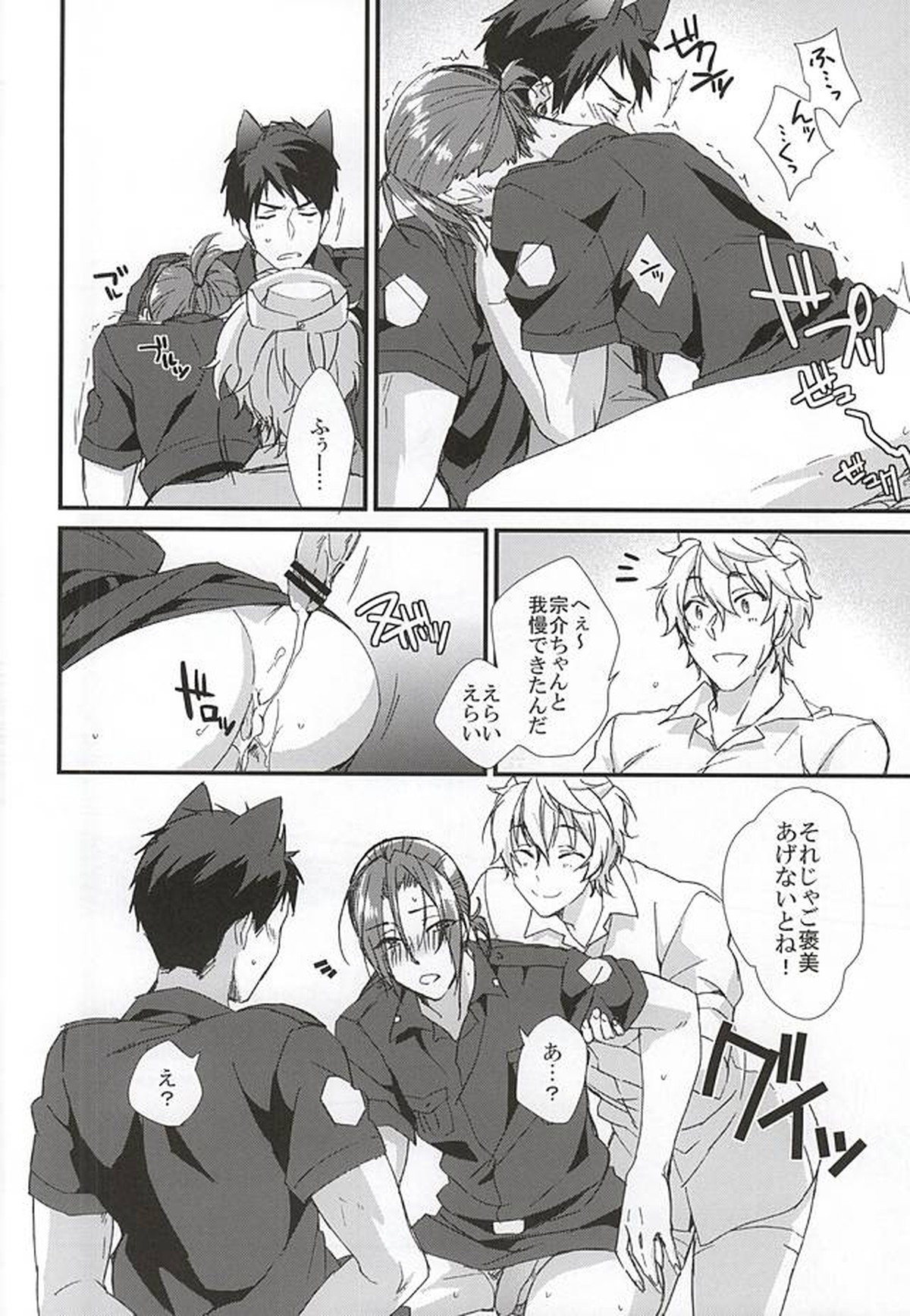 さのさん！2【Free!/宗凛】 page 19