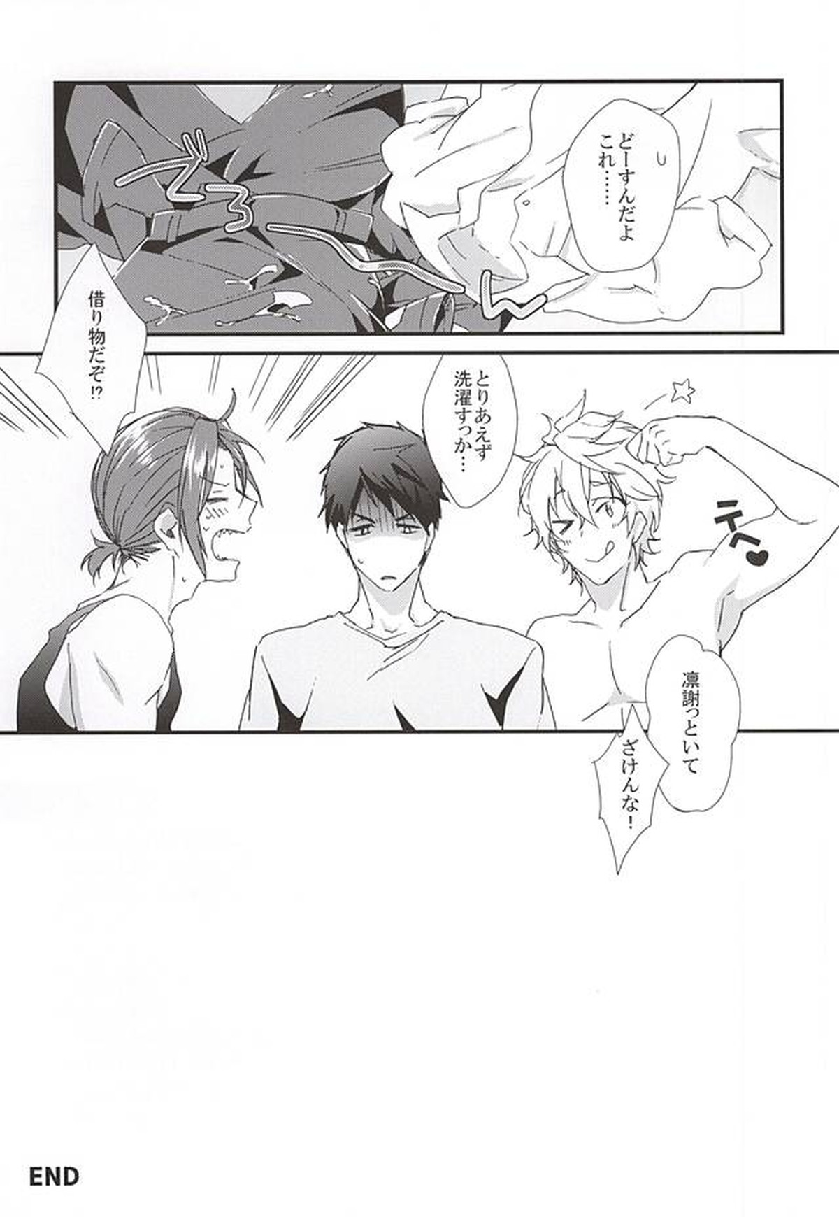さのさん！2【Free!/宗凛】 page 26