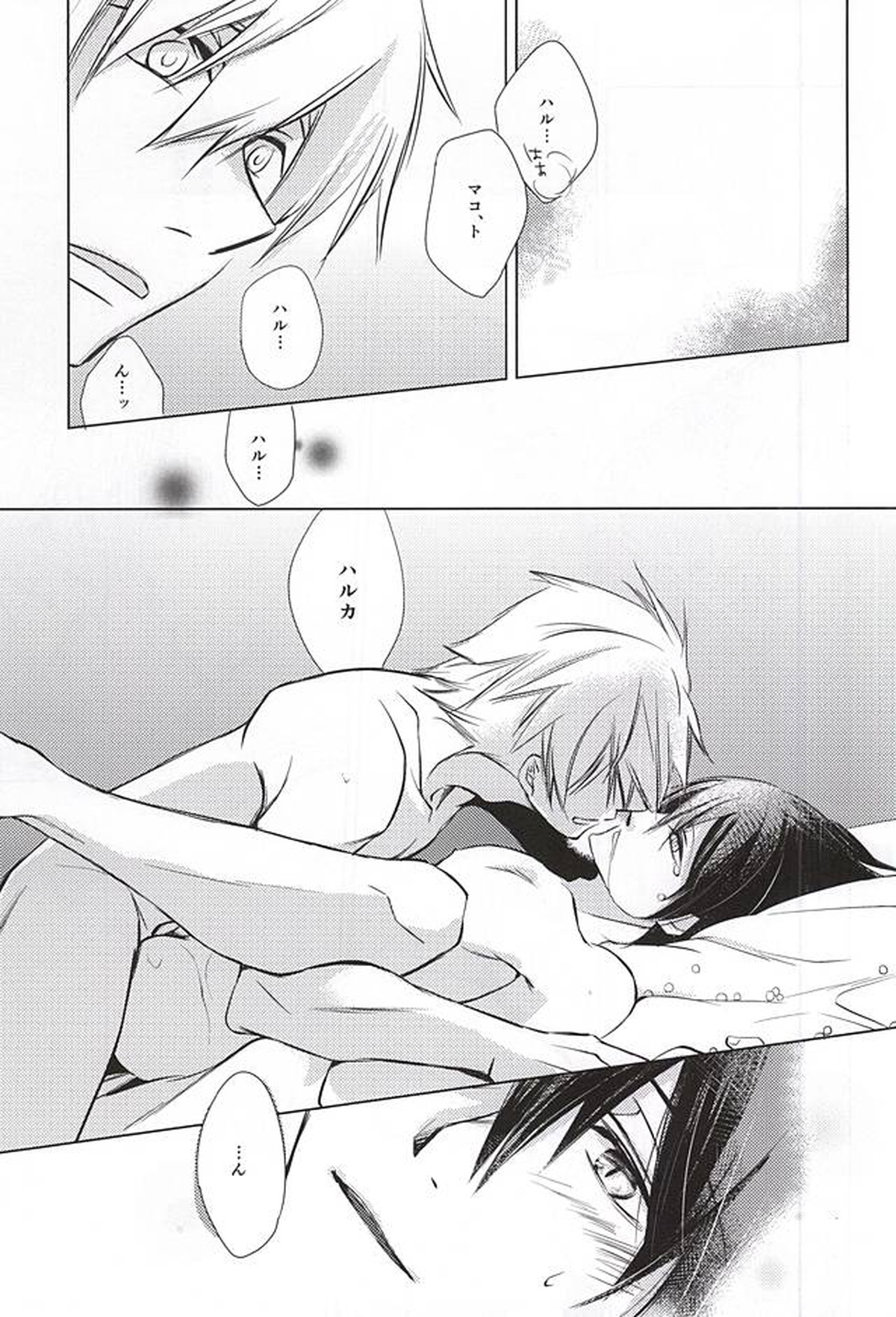 サディスティックな鳥のように【Free!/まこはる】 page 14